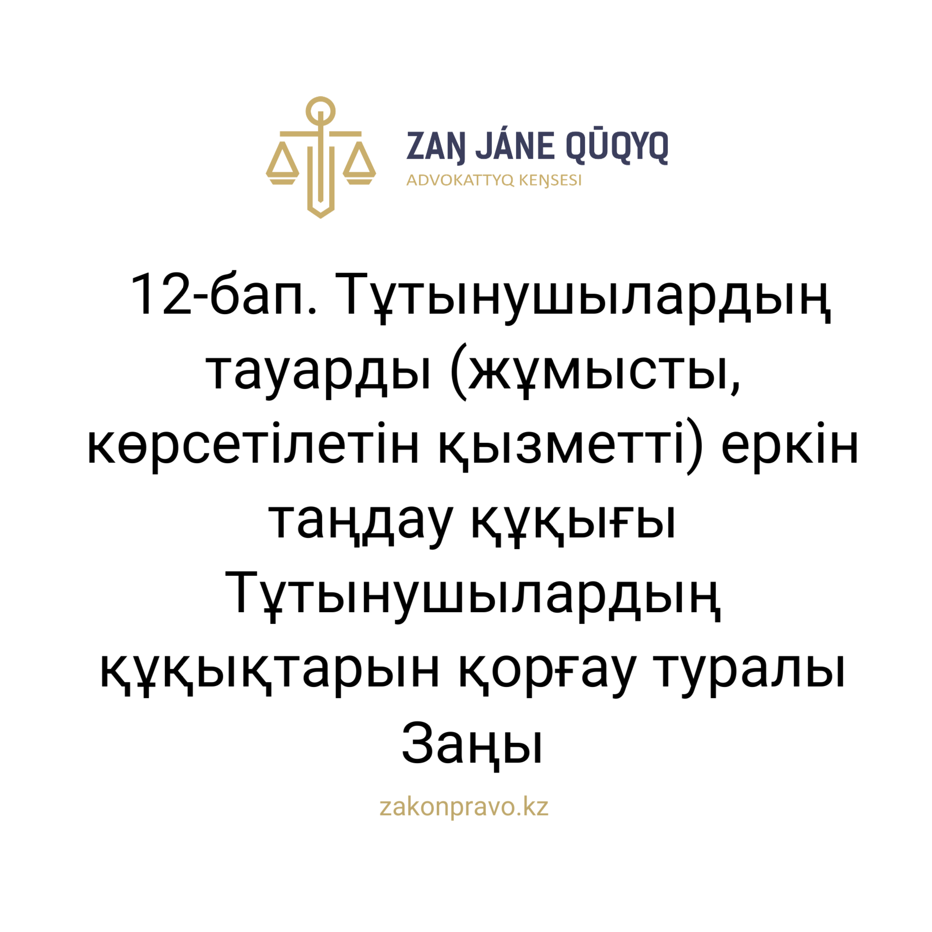 АMANAT партиясы және Заң және Құқық адвокаттық кеңсесінің серіктестігі аясында елге тегін заң көмегі көрсетілді
