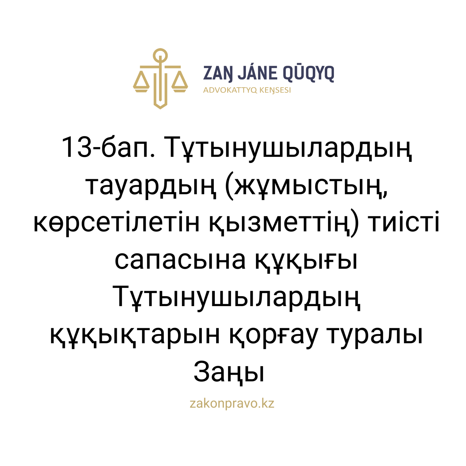 АMANAT партиясы және Заң және Құқық адвокаттық кеңсесінің серіктестігі аясында елге тегін заң көмегі көрсетілді