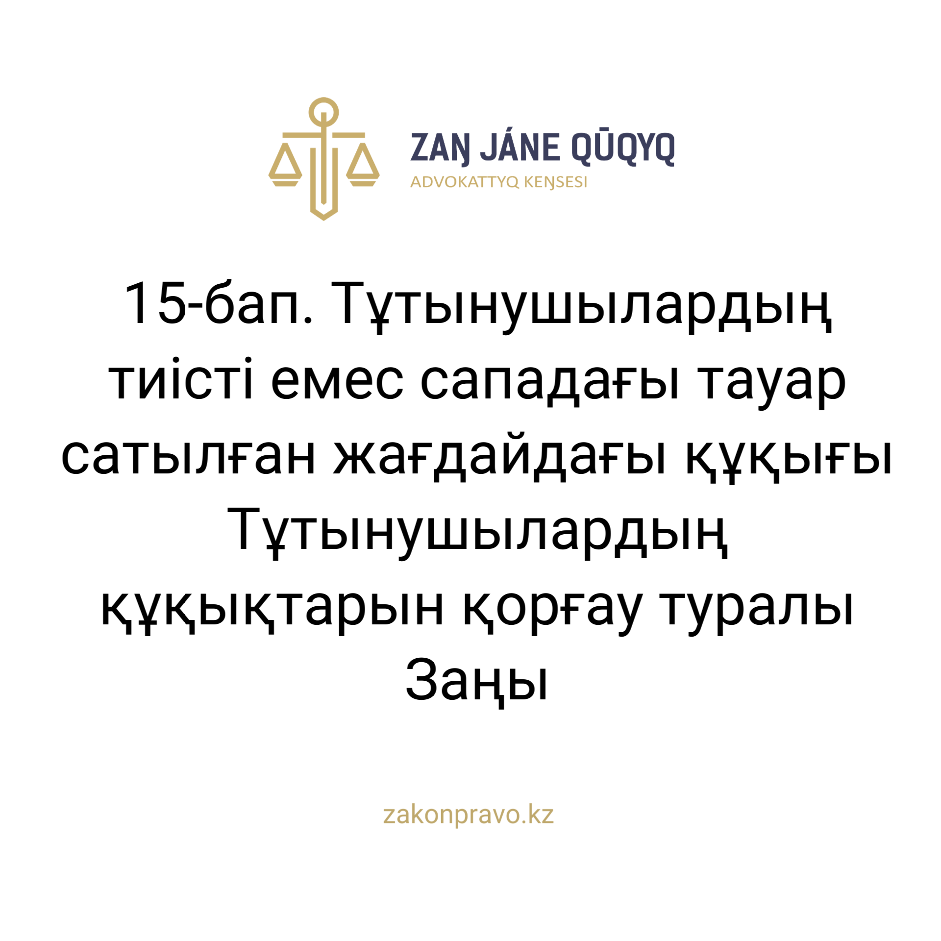 АMANAT партиясы және Заң және Құқық адвокаттық кеңсесінің серіктестігі аясында елге тегін заң көмегі көрсетілді