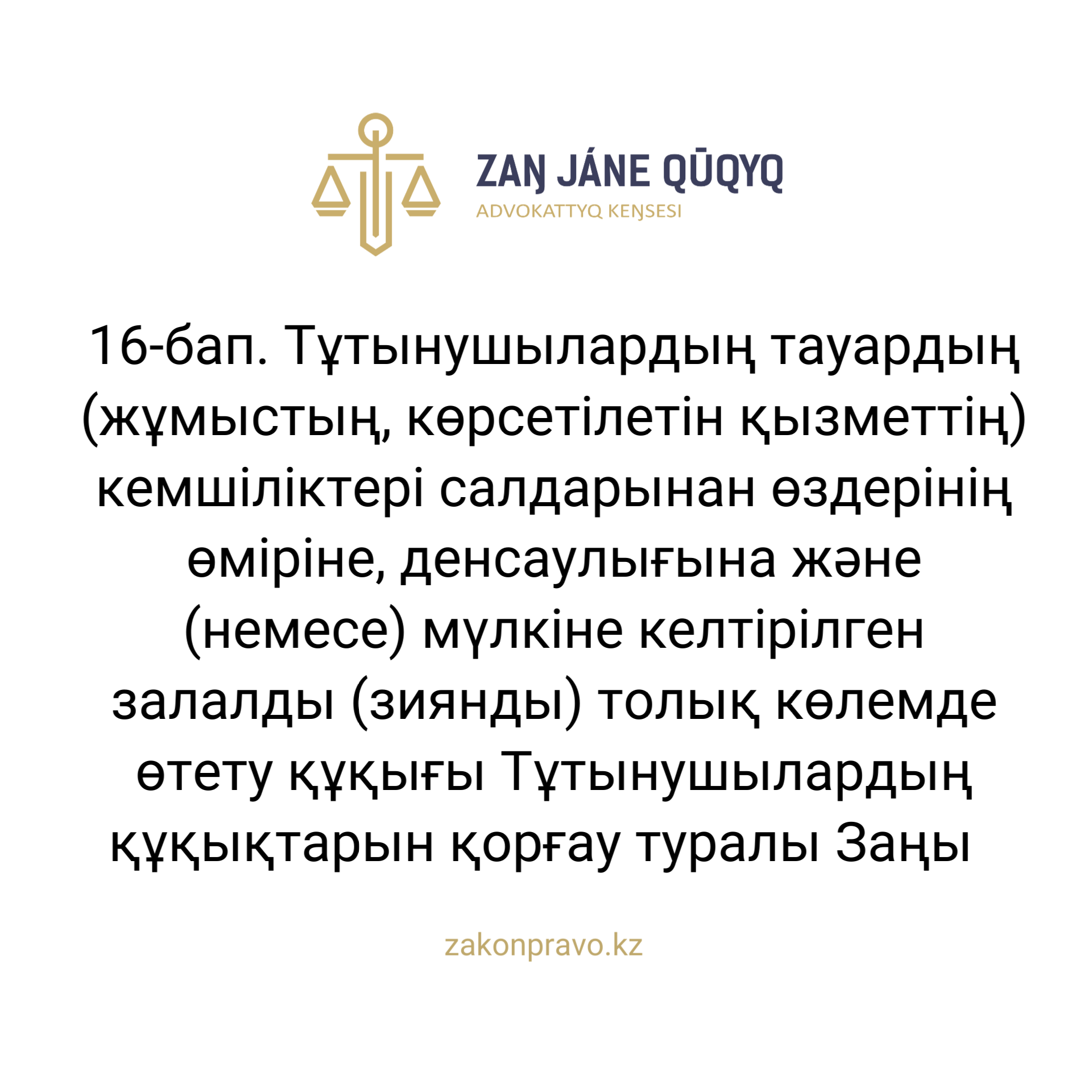 АMANAT партиясы және Заң және Құқық адвокаттық кеңсесінің серіктестігі аясында елге тегін заң көмегі көрсетілді