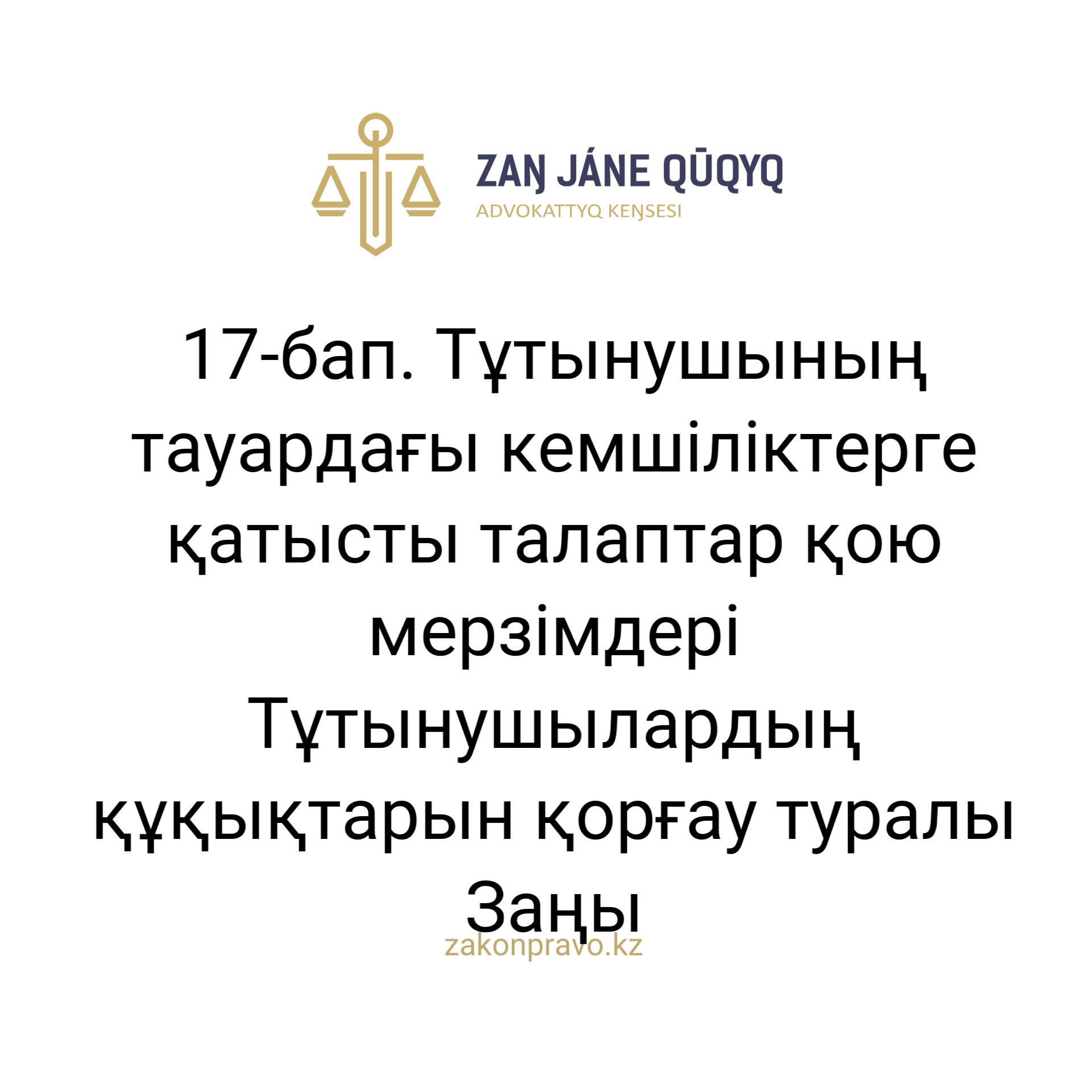 АMANAT партиясы және Заң және Құқық адвокаттық кеңсесінің серіктестігі аясында елге тегін заң көмегі көрсетілді