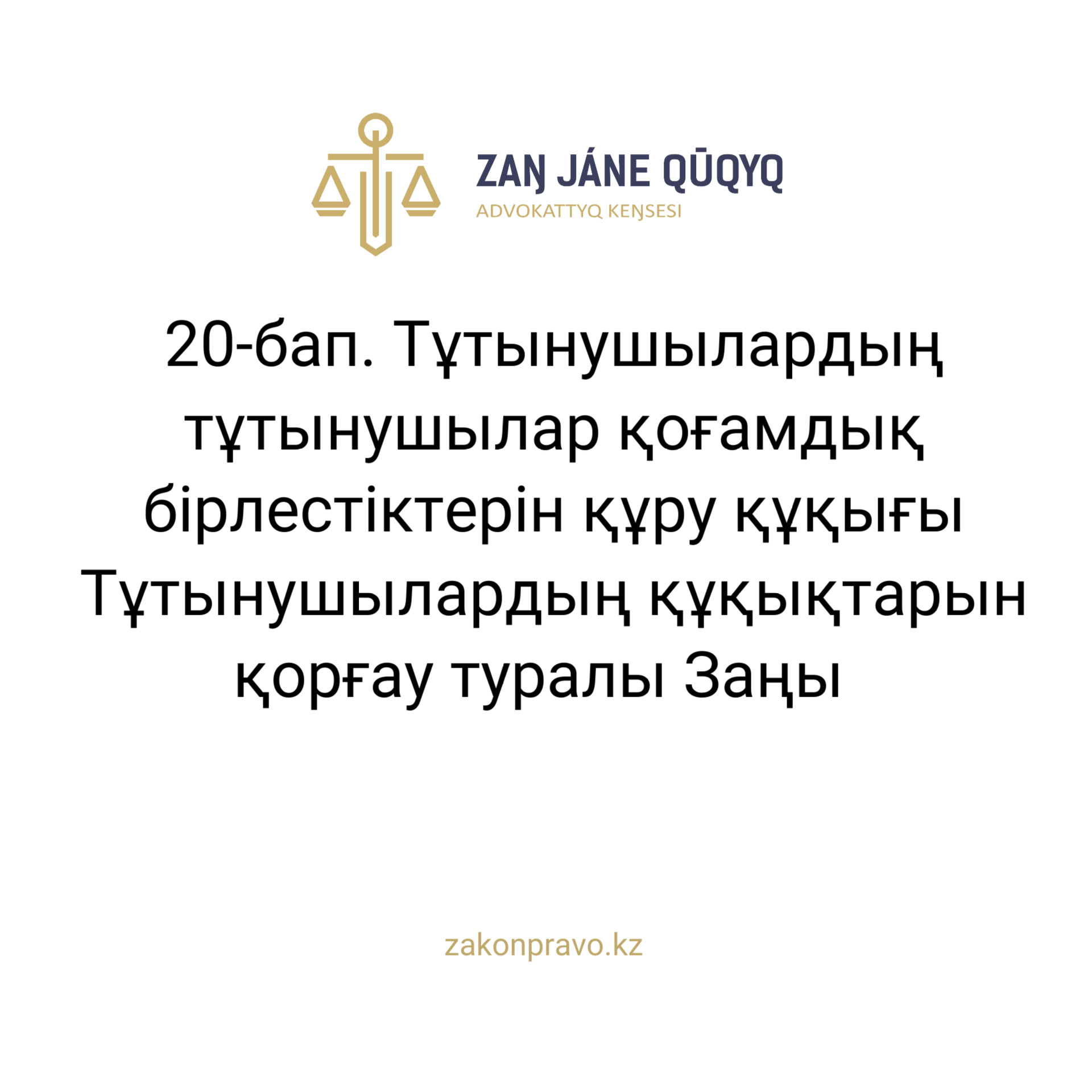 АMANAT партиясы және Заң және Құқық адвокаттық кеңсесінің серіктестігі аясында елге тегін заң көмегі көрсетілді