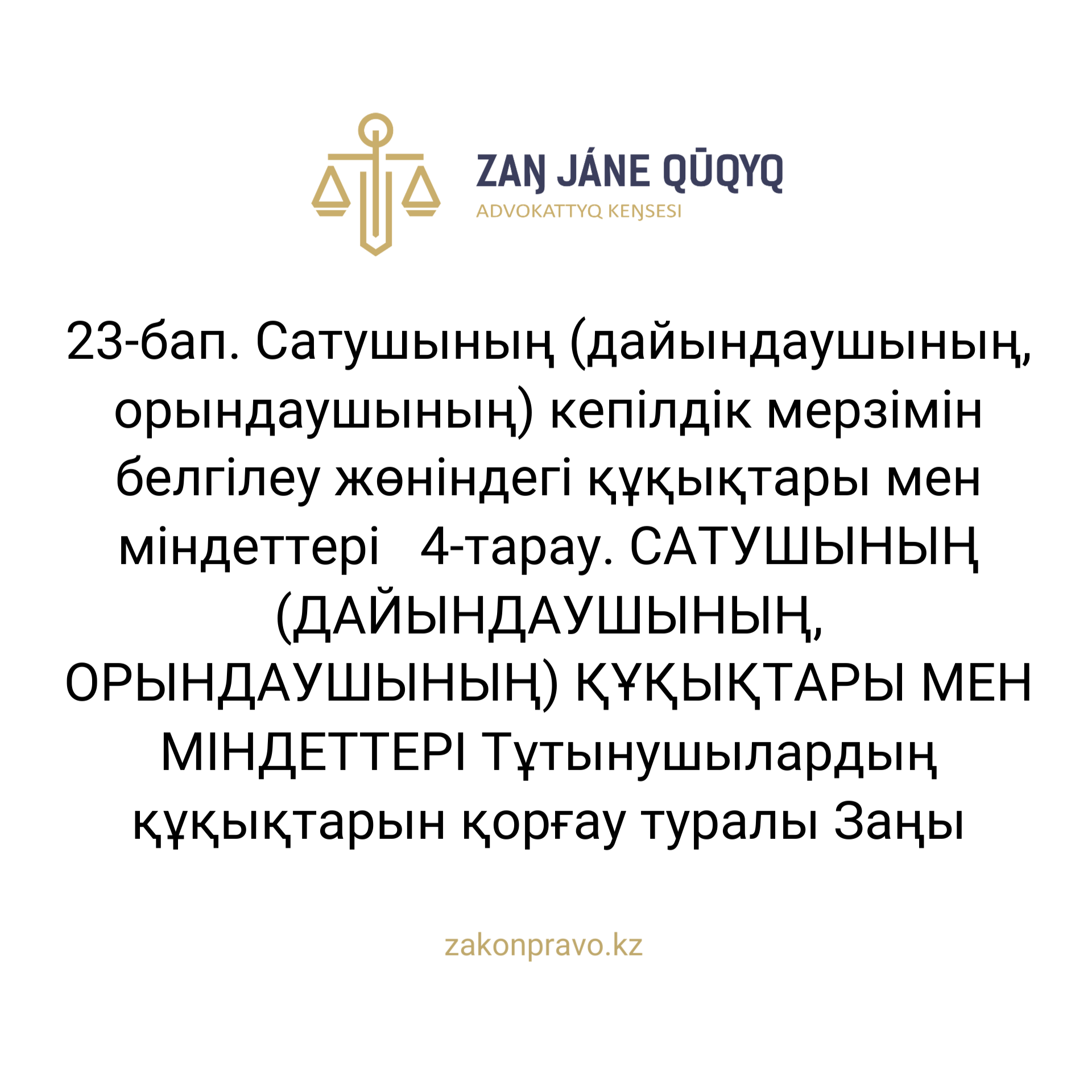 АMANAT партиясы және Заң және Құқық адвокаттық кеңсесінің серіктестігі аясында елге тегін заң көмегі көрсетілді