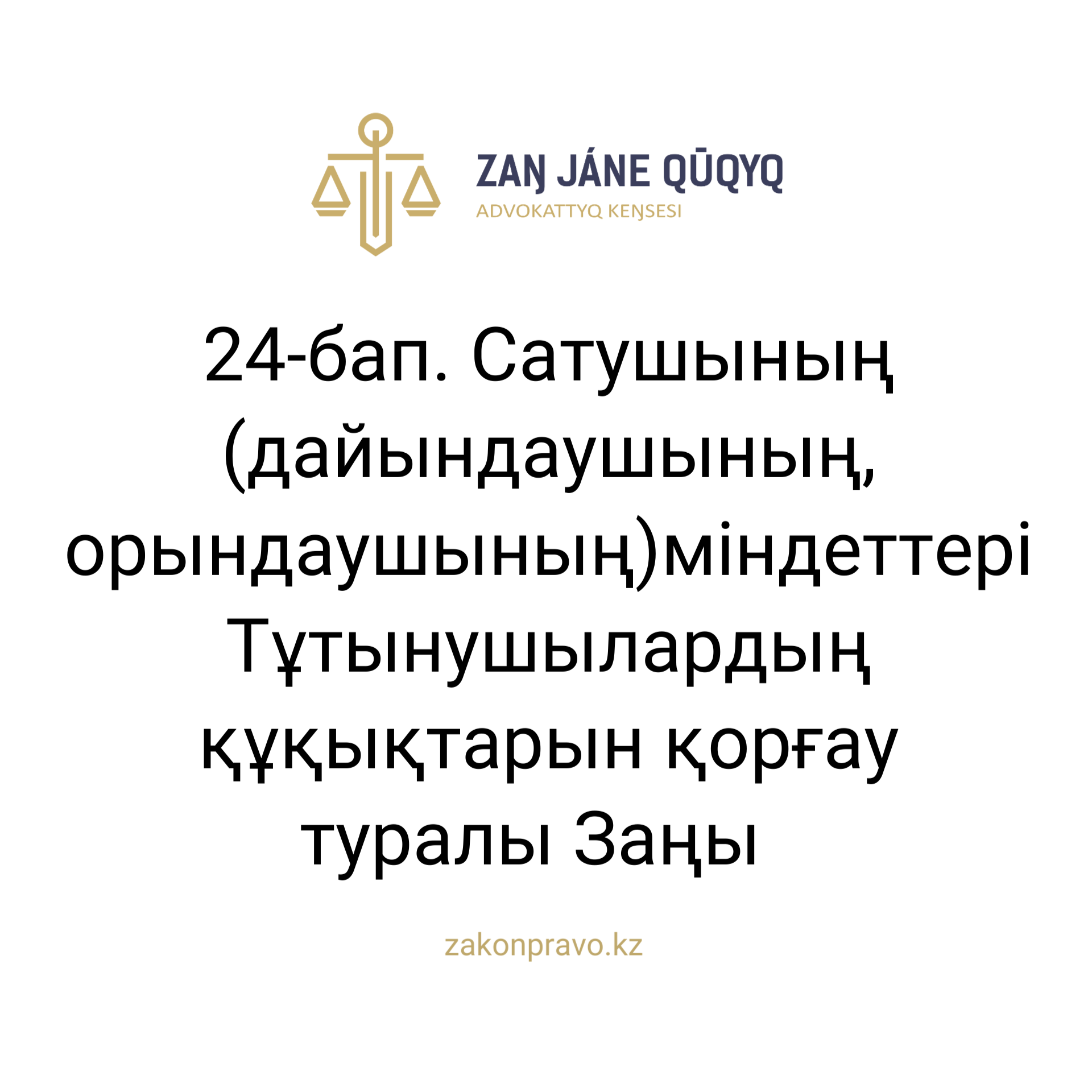 АMANAT партиясы және Заң және Құқық адвокаттық кеңсесінің серіктестігі аясында елге тегін заң көмегі көрсетілді