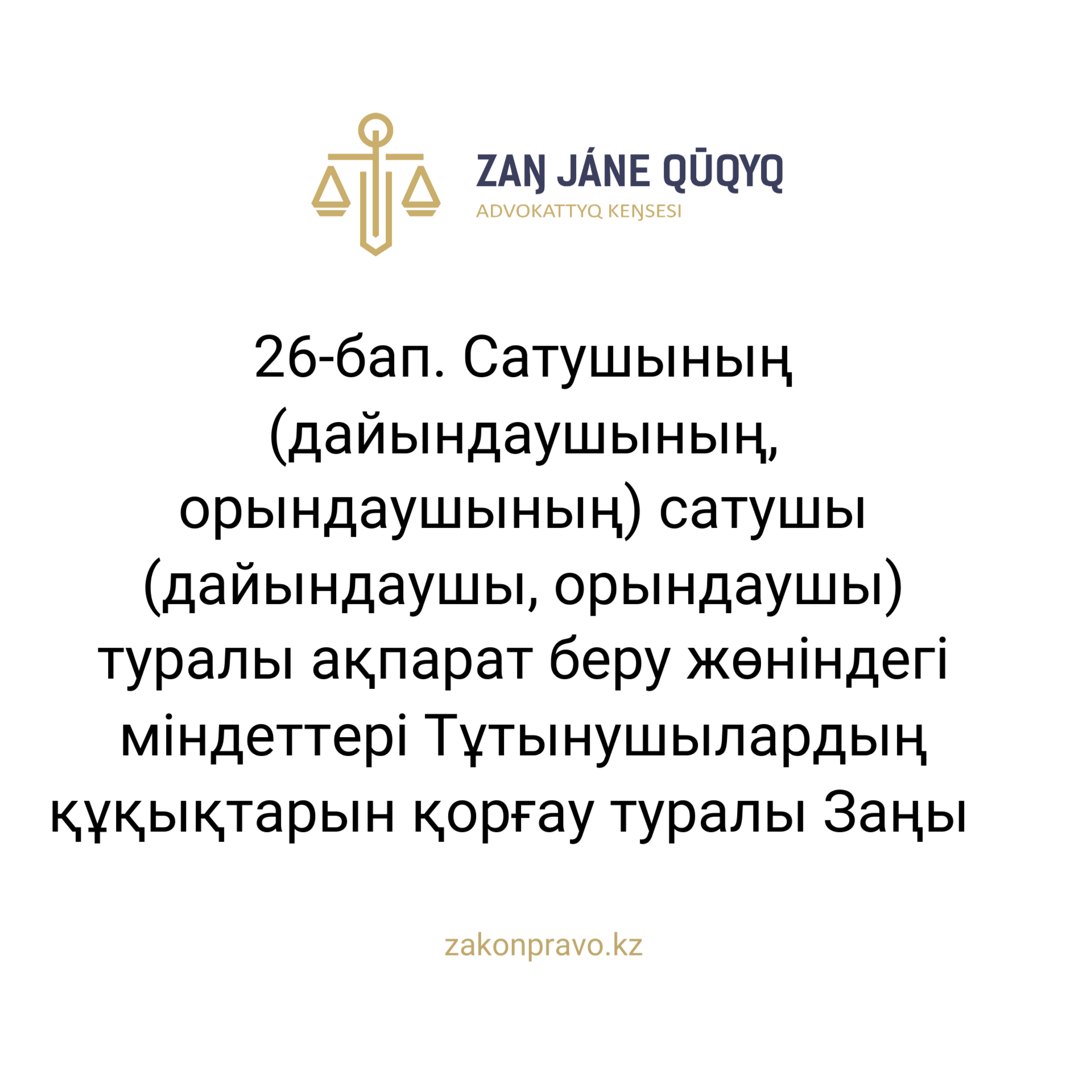 АMANAT партиясы және Заң және Құқық адвокаттық кеңсесінің серіктестігі аясында елге тегін заң көмегі көрсетілді