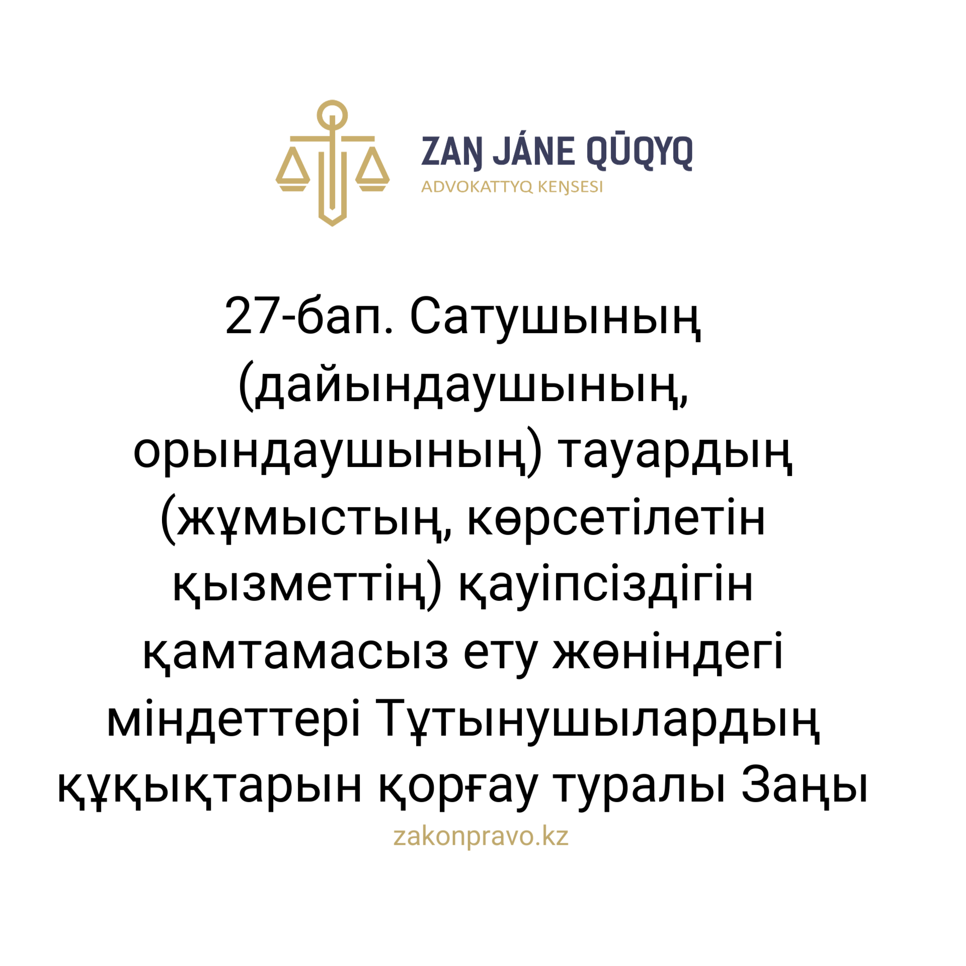 АMANAT партиясы және Заң және Құқық адвокаттық кеңсесінің серіктестігі аясында елге тегін заң көмегі көрсетілді