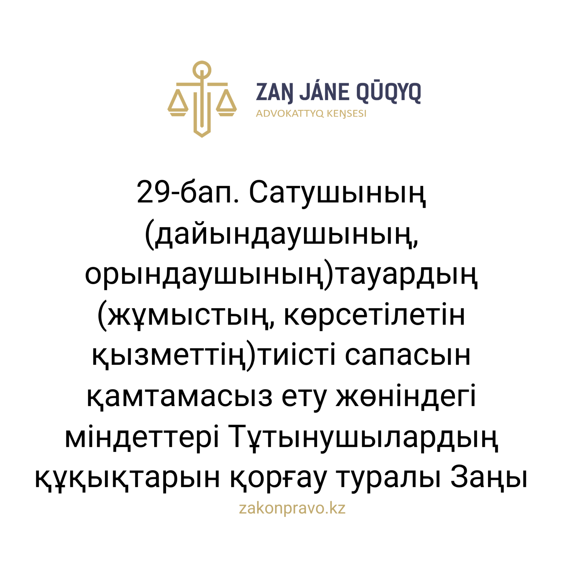 АMANAT партиясы және Заң және Құқық адвокаттық кеңсесінің серіктестігі аясында елге тегін заң көмегі көрсетілді