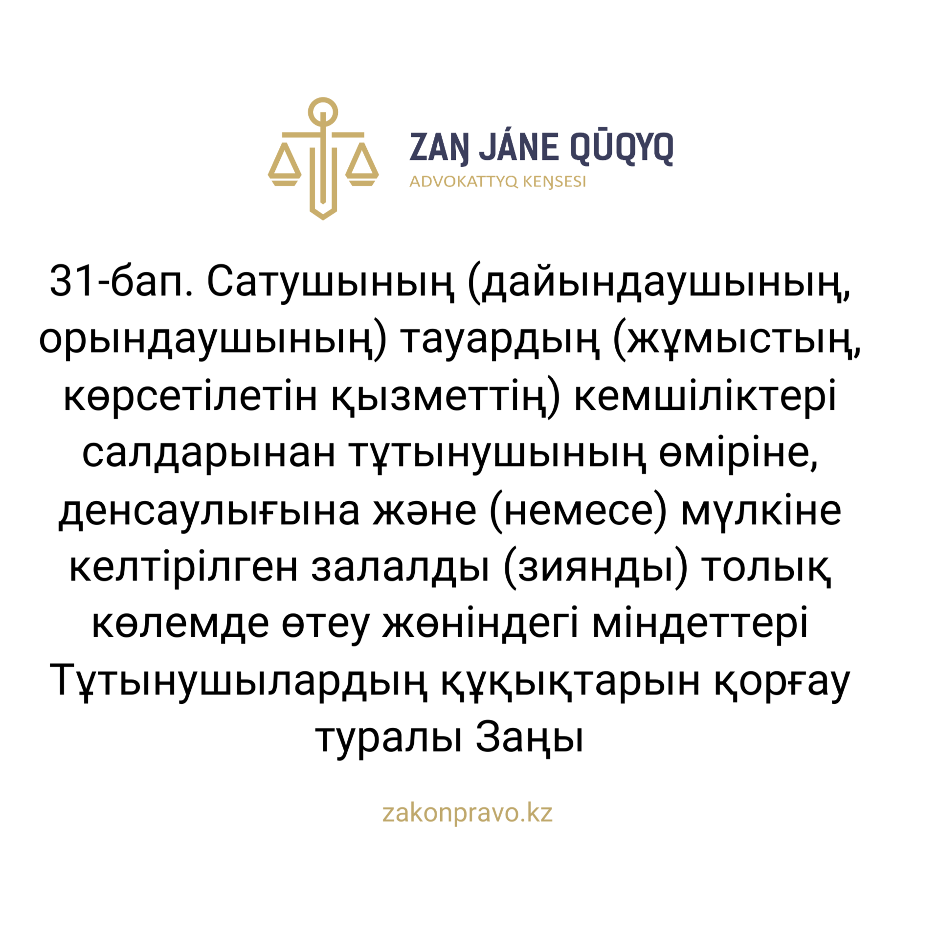 АMANAT партиясы және Заң және Құқық адвокаттық кеңсесінің серіктестігі аясында елге тегін заң көмегі көрсетілді