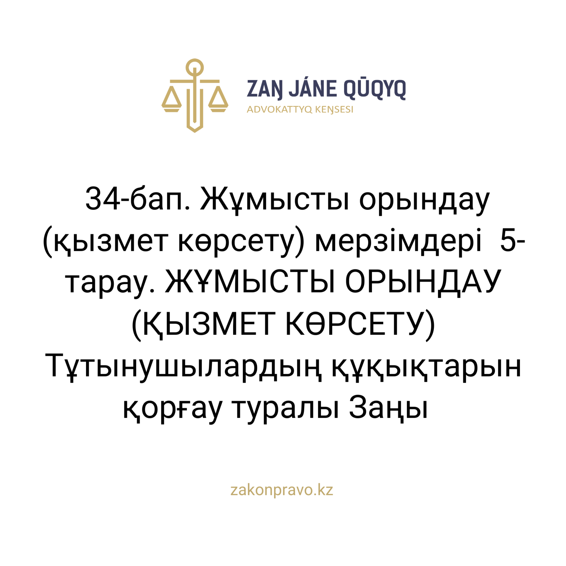 АMANAT партиясы және Заң және Құқық адвокаттық кеңсесінің серіктестігі аясында елге тегін заң көмегі көрсетілді