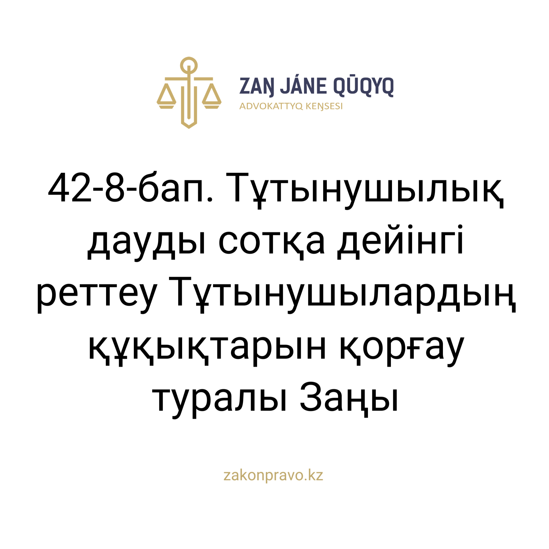 АMANAT партиясы және Заң және Құқық адвокаттық кеңсесінің серіктестігі аясында елге тегін заң көмегі көрсетілді
