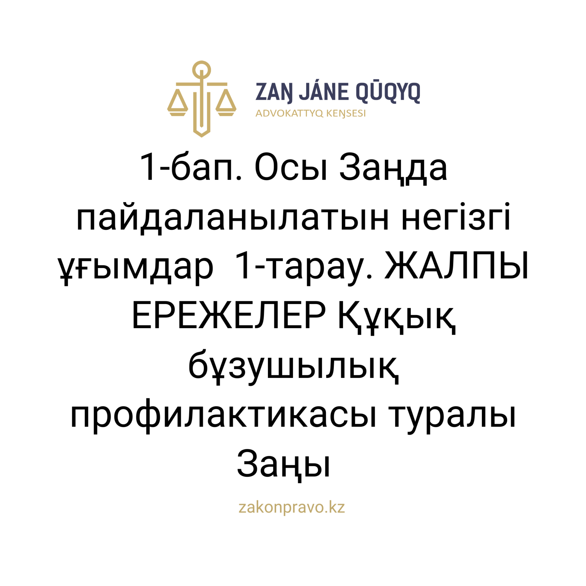 АMANAT партиясы және Заң және Құқық адвокаттық кеңсесінің серіктестігі аясында елге тегін заң көмегі көрсетілді