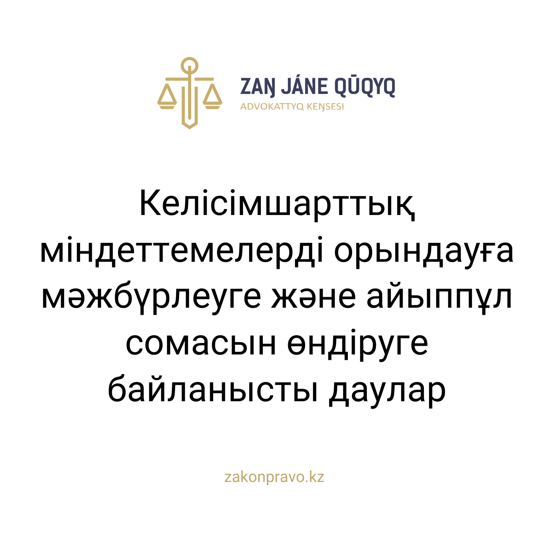 АMANAT партиясы және Заң және Құқық адвокаттық кеңсесінің серіктестігі аясында елге тегін заң көмегі көрсетілді