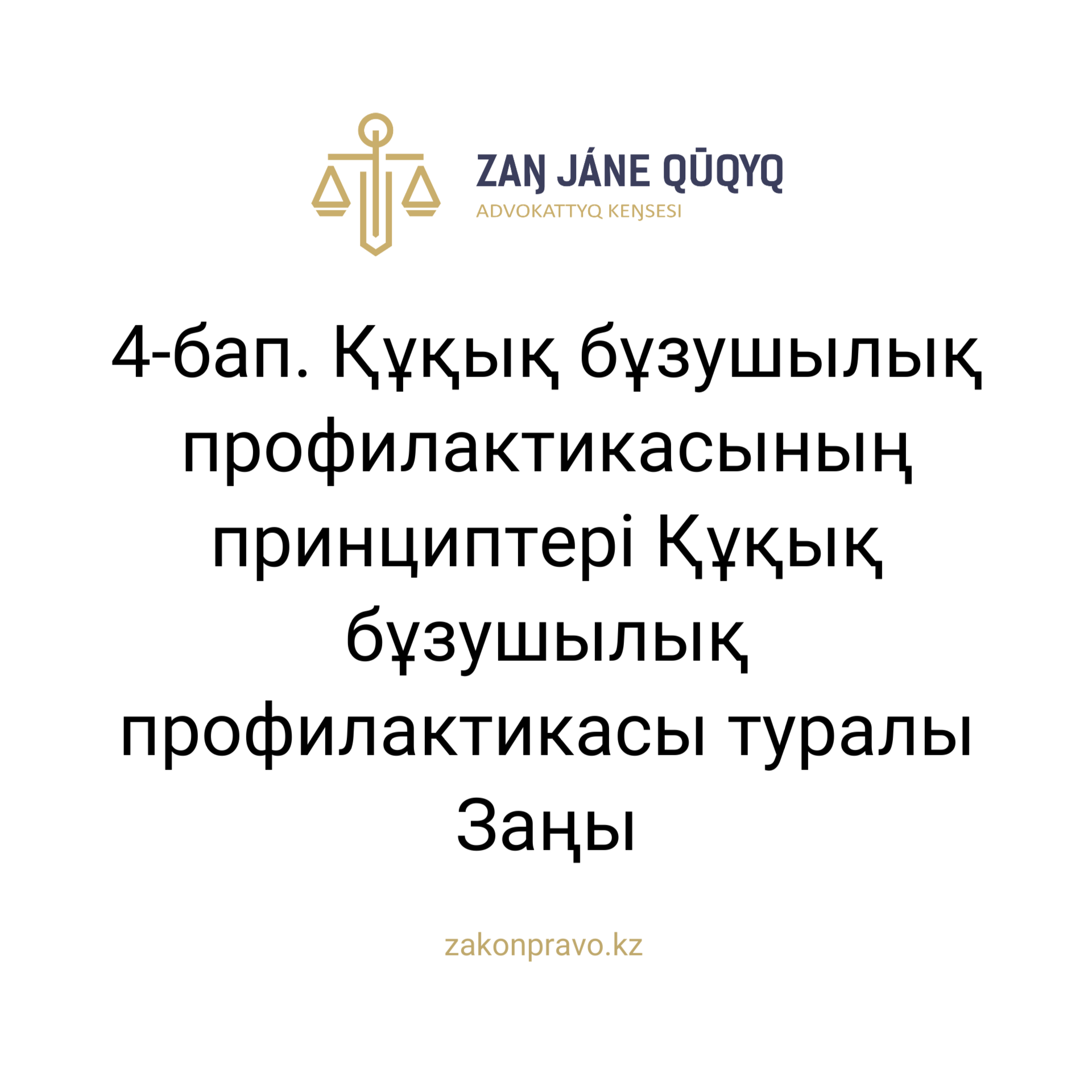 АMANAT партиясы және Заң және Құқық адвокаттық кеңсесінің серіктестігі аясында елге тегін заң көмегі көрсетілді