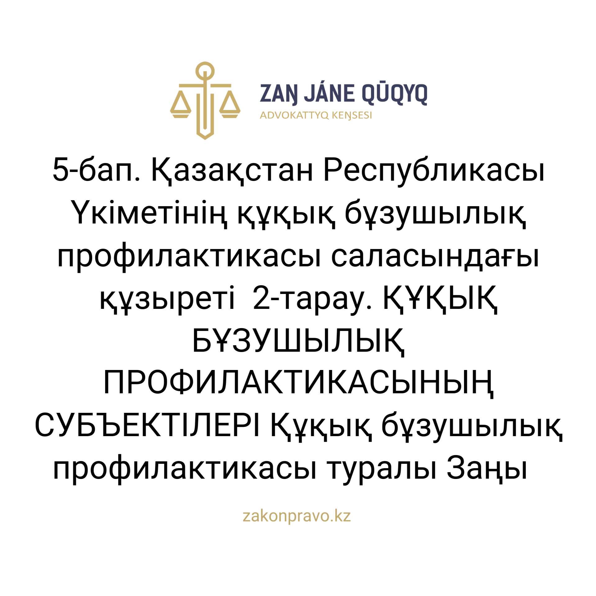 АMANAT партиясы және Заң және Құқық адвокаттық кеңсесінің серіктестігі аясында елге тегін заң көмегі көрсетілді