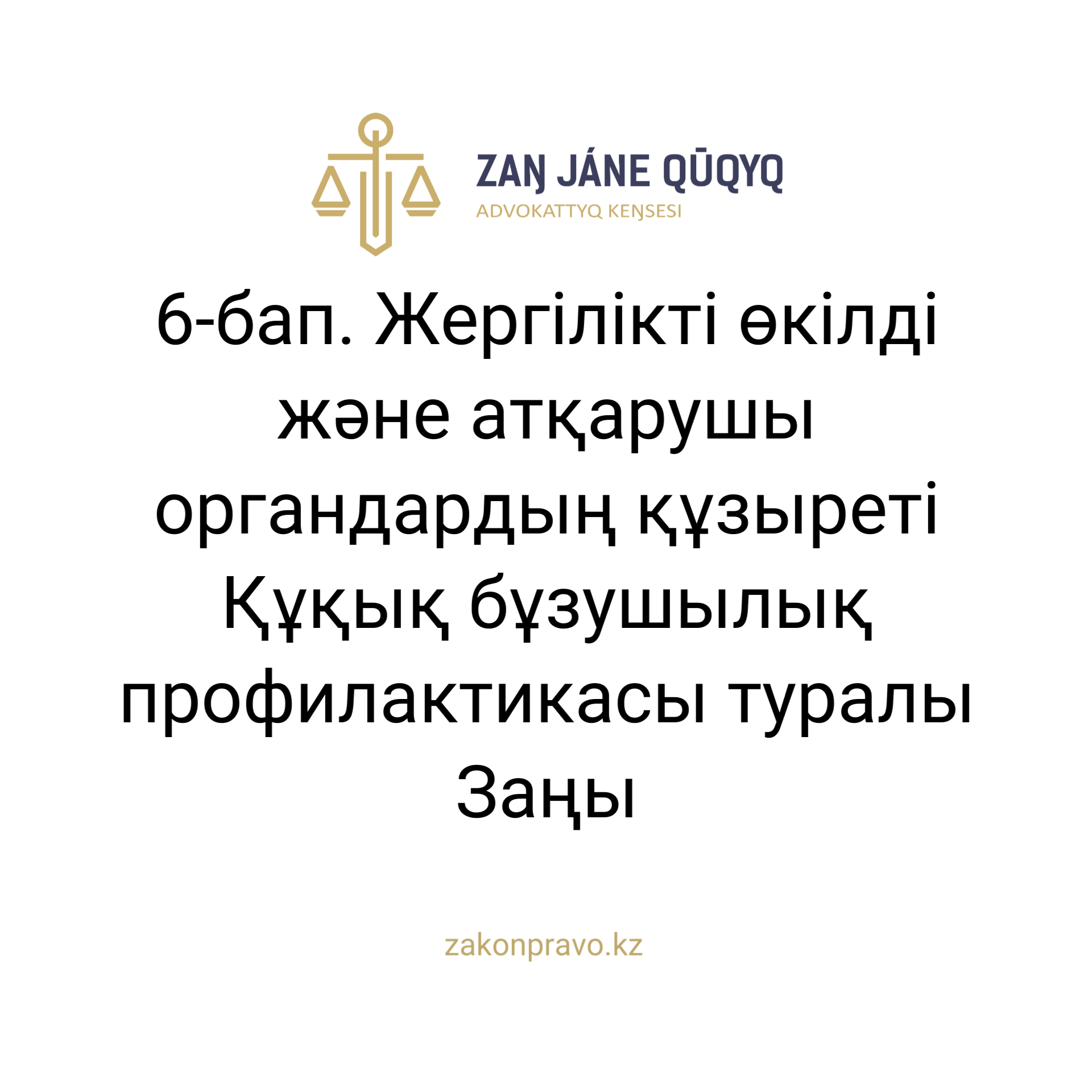 АMANAT партиясы және Заң және Құқық адвокаттық кеңсесінің серіктестігі аясында елге тегін заң көмегі көрсетілді