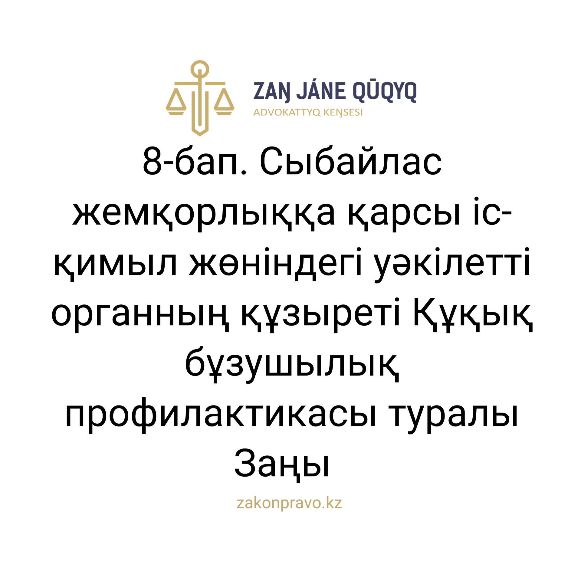 АMANAT партиясы және Заң және Құқық адвокаттық кеңсесінің серіктестігі аясында елге тегін заң көмегі көрсетілді