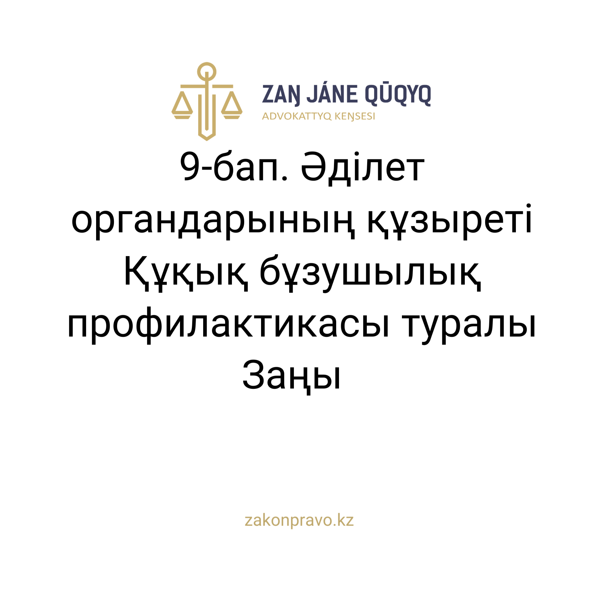 АMANAT партиясы және Заң және Құқық адвокаттық кеңсесінің серіктестігі аясында елге тегін заң көмегі көрсетілді