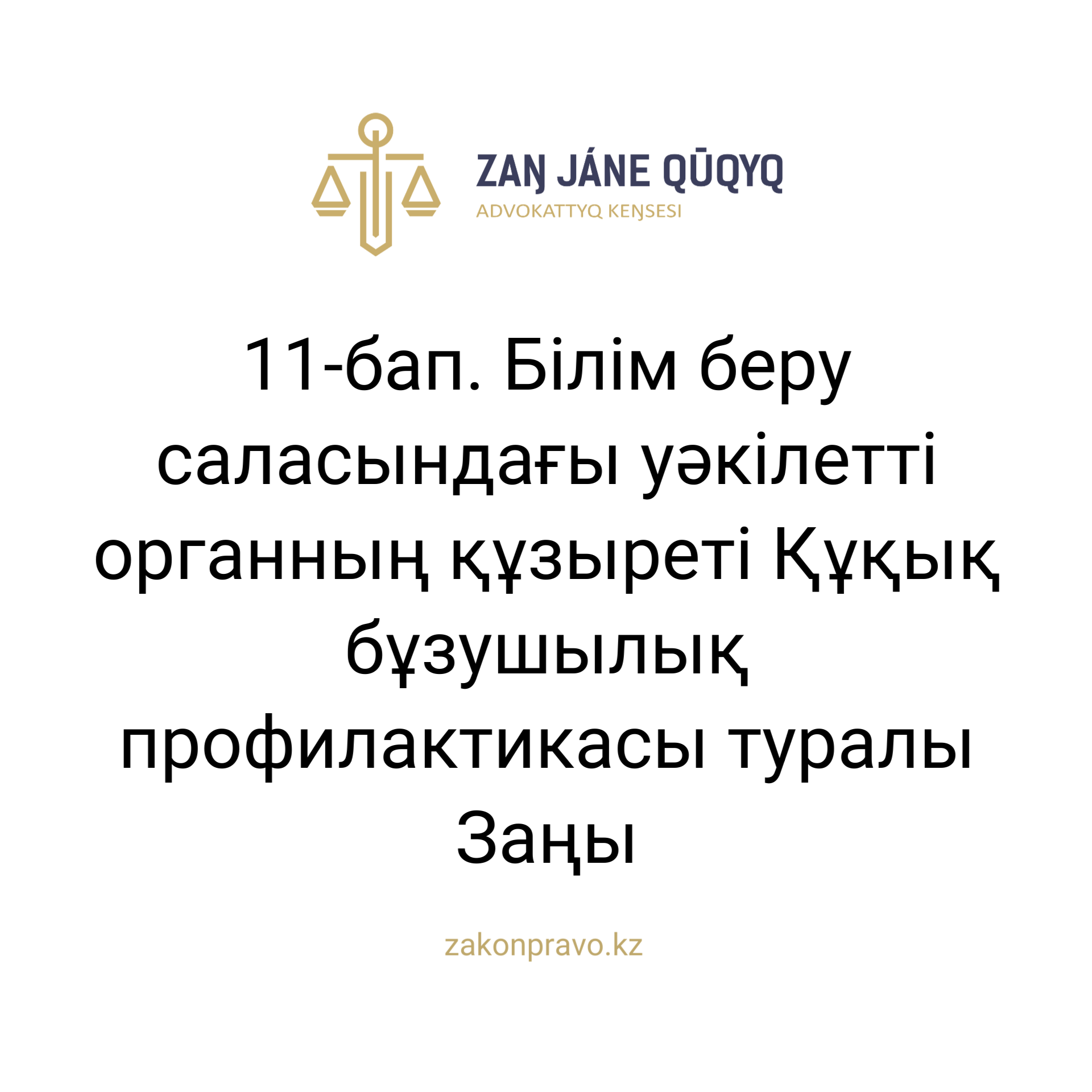 АMANAT партиясы және Заң және Құқық адвокаттық кеңсесінің серіктестігі аясында елге тегін заң көмегі көрсетілді