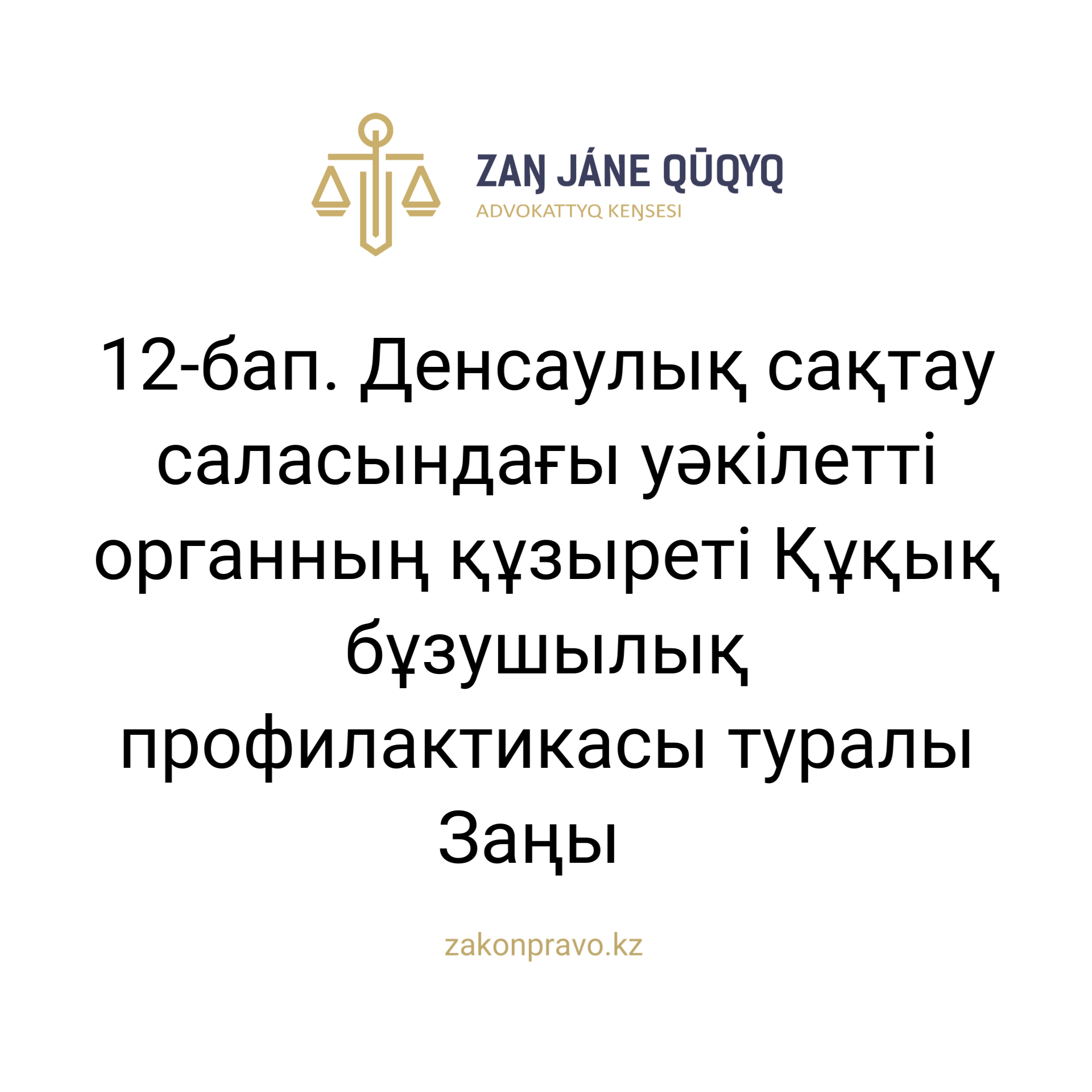 АMANAT партиясы және Заң және Құқық адвокаттық кеңсесінің серіктестігі аясында елге тегін заң көмегі көрсетілді