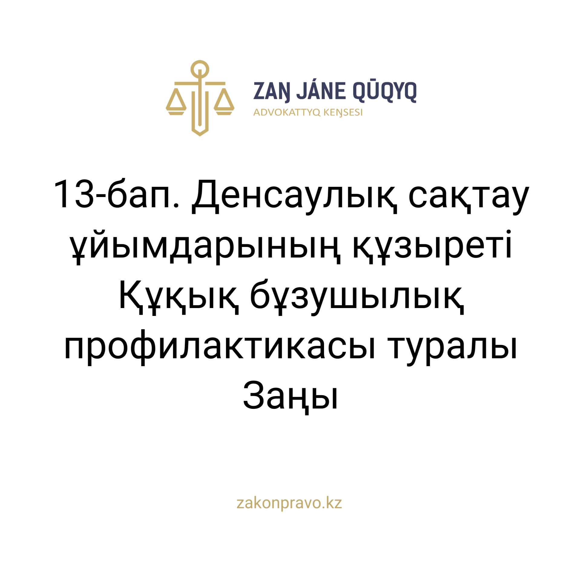 АMANAT партиясы және Заң және Құқық адвокаттық кеңсесінің серіктестігі аясында елге тегін заң көмегі көрсетілді