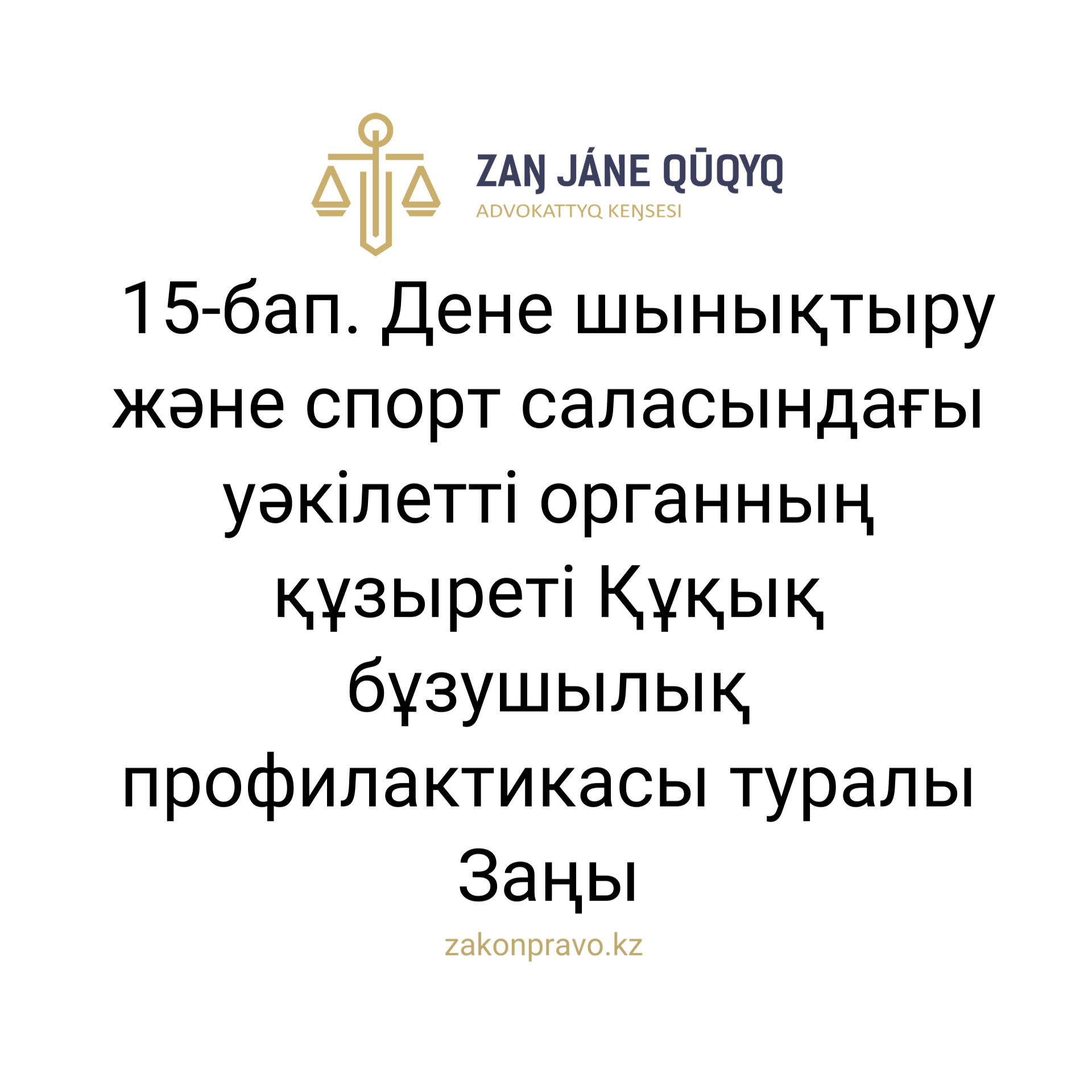 АMANAT партиясы және Заң және Құқық адвокаттық кеңсесінің серіктестігі аясында елге тегін заң көмегі көрсетілді