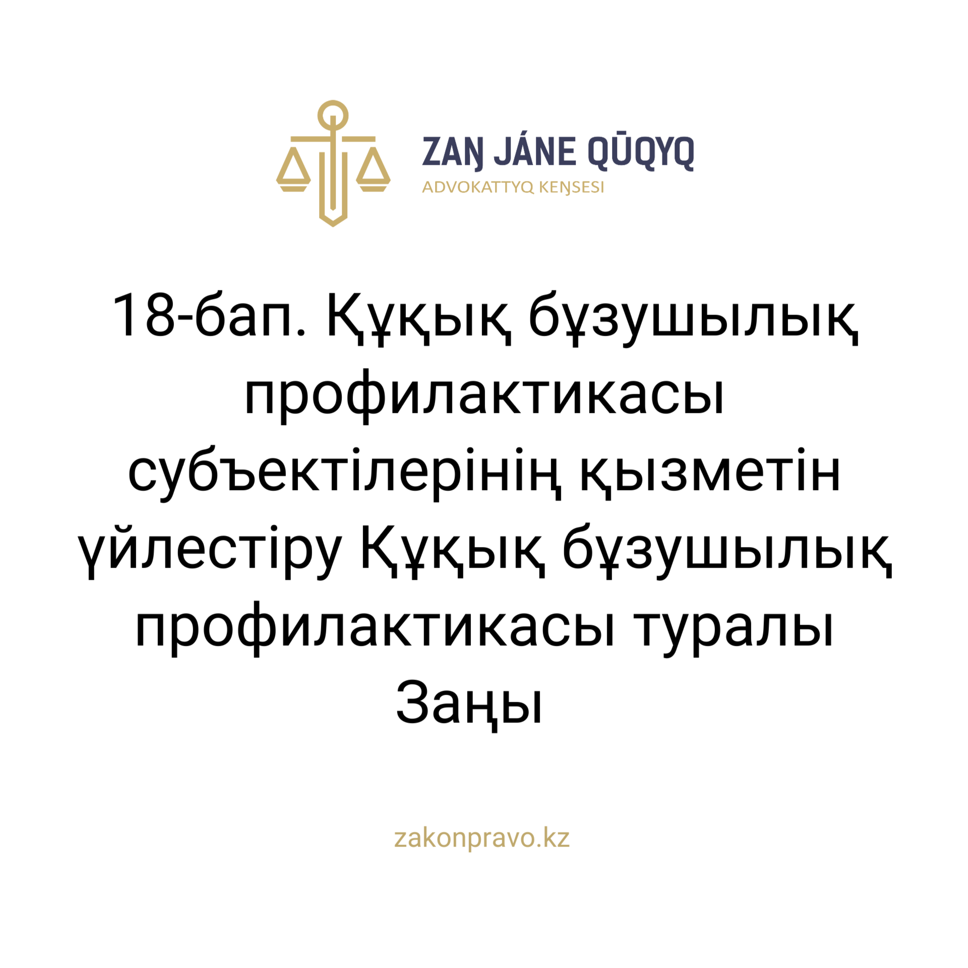 АMANAT партиясы және Заң және Құқық адвокаттық кеңсесінің серіктестігі аясында елге тегін заң көмегі көрсетілді