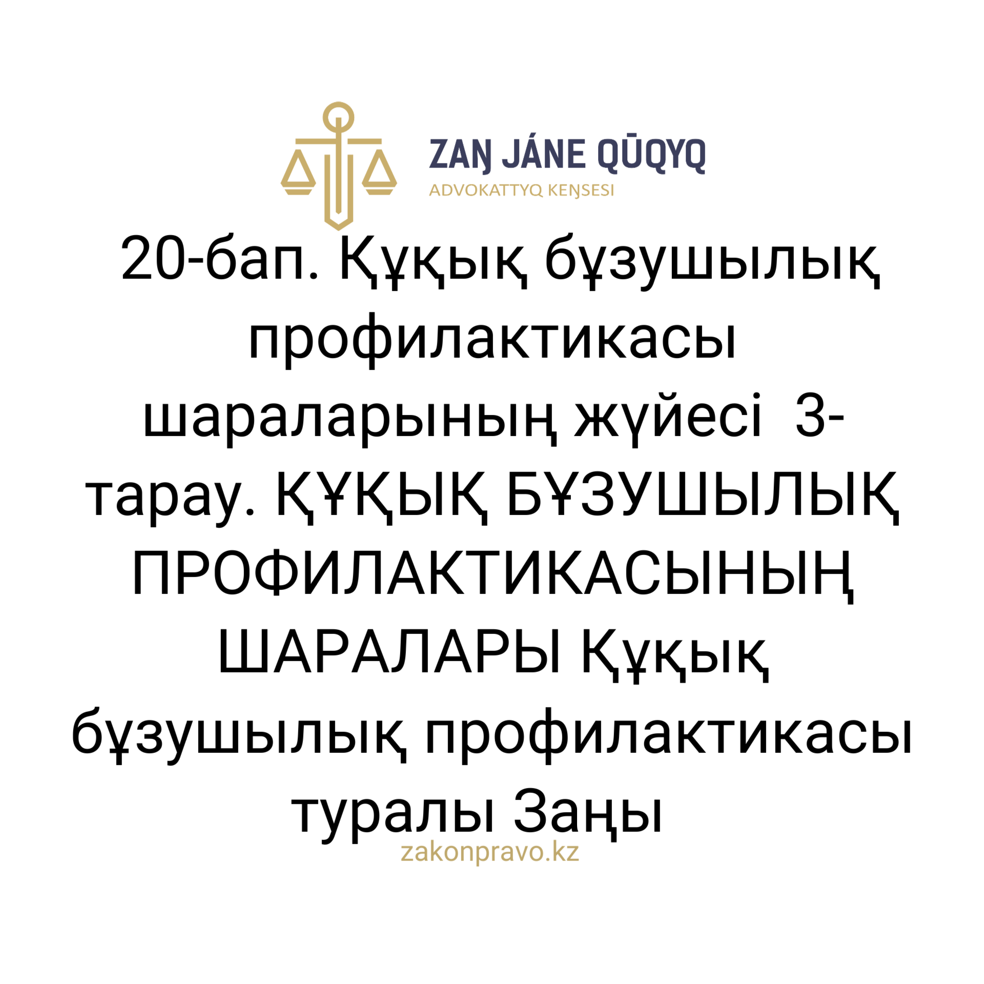 АMANAT партиясы және Заң және Құқық адвокаттық кеңсесінің серіктестігі аясында елге тегін заң көмегі көрсетілді