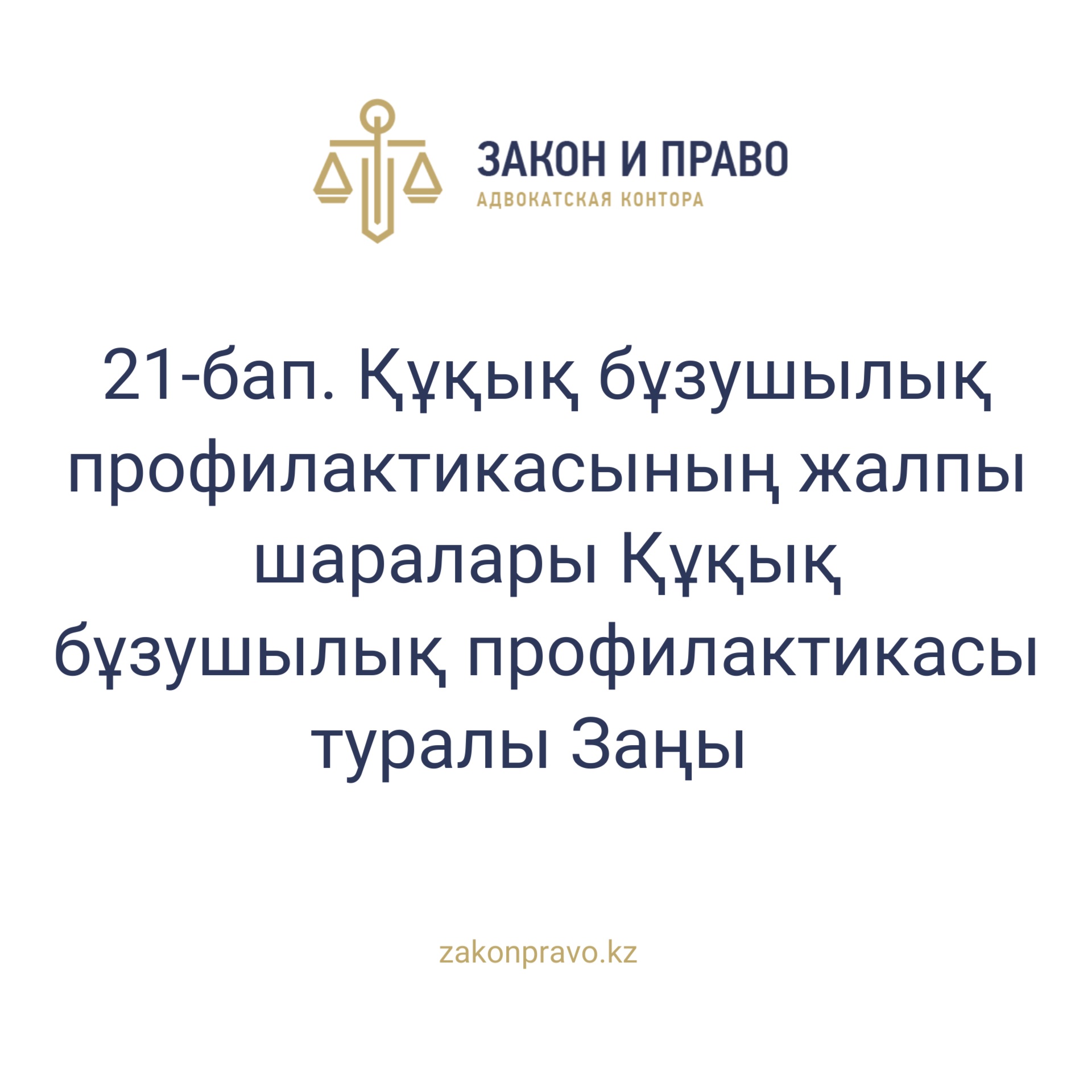 АMANAT партиясы және Заң және Құқық адвокаттық кеңсесінің серіктестігі аясында елге тегін заң көмегі көрсетілді