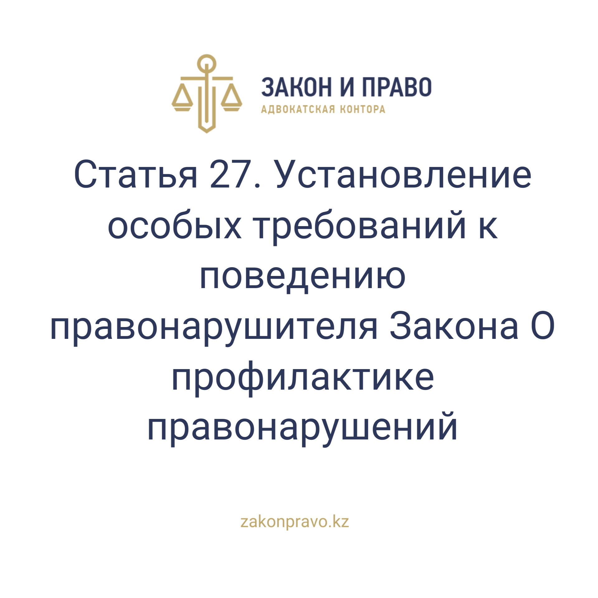 АMANAT партиясы және Заң және Құқық адвокаттық кеңсесінің серіктестігі аясында елге тегін заң көмегі көрсетілді
