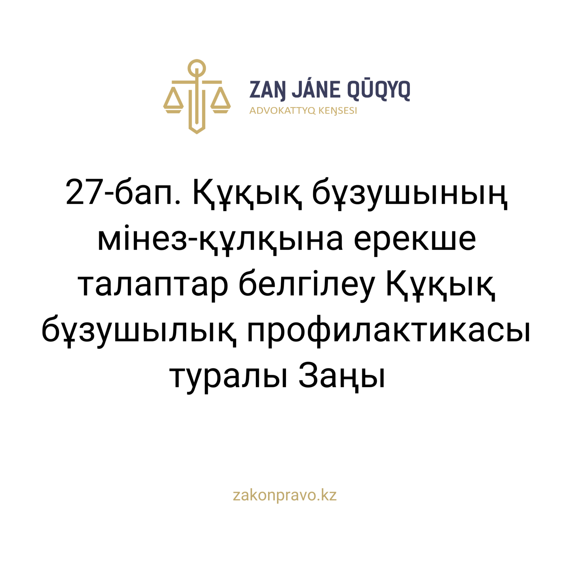 АMANAT партиясы және Заң және Құқық адвокаттық кеңсесінің серіктестігі аясында елге тегін заң көмегі көрсетілді