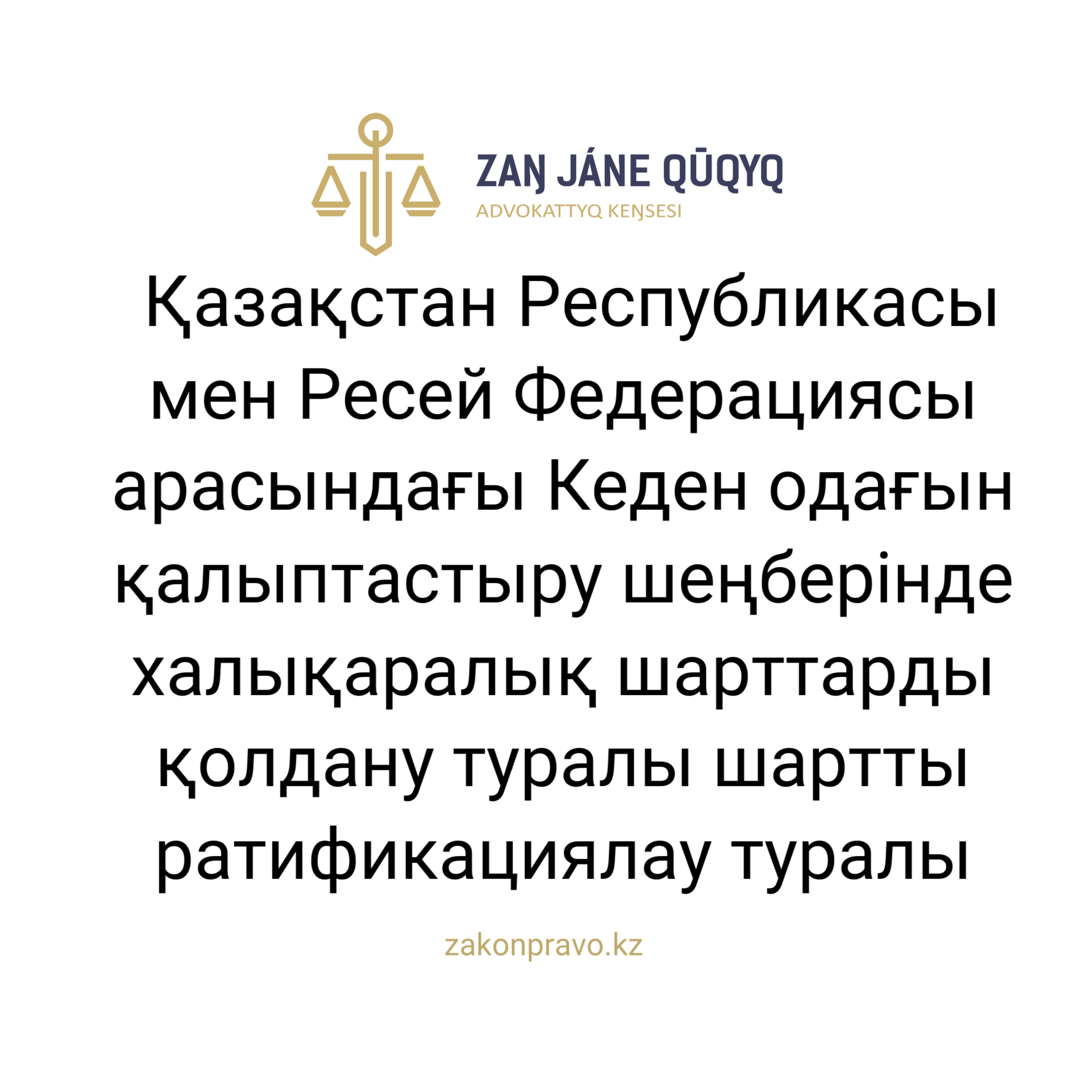 АMANAT партиясы және Заң және Құқық адвокаттық кеңсесінің серіктестігі аясында елге тегін заң көмегі көрсетілді