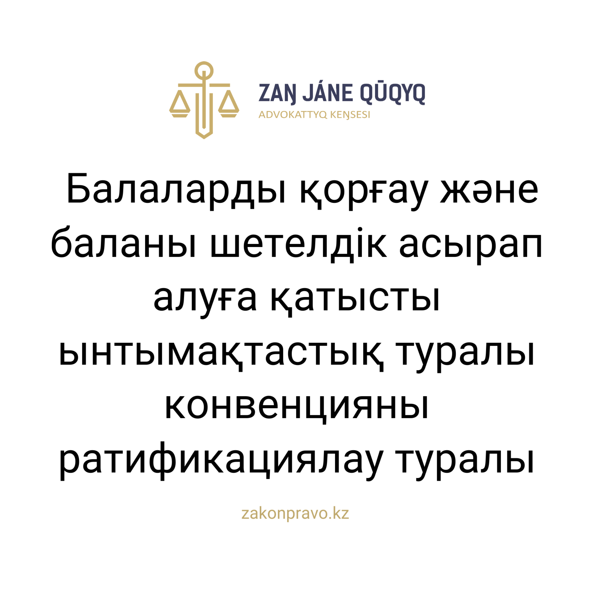 АMANAT партиясы және Заң және Құқық адвокаттық кеңсесінің серіктестігі аясында елге тегін заң көмегі көрсетілді