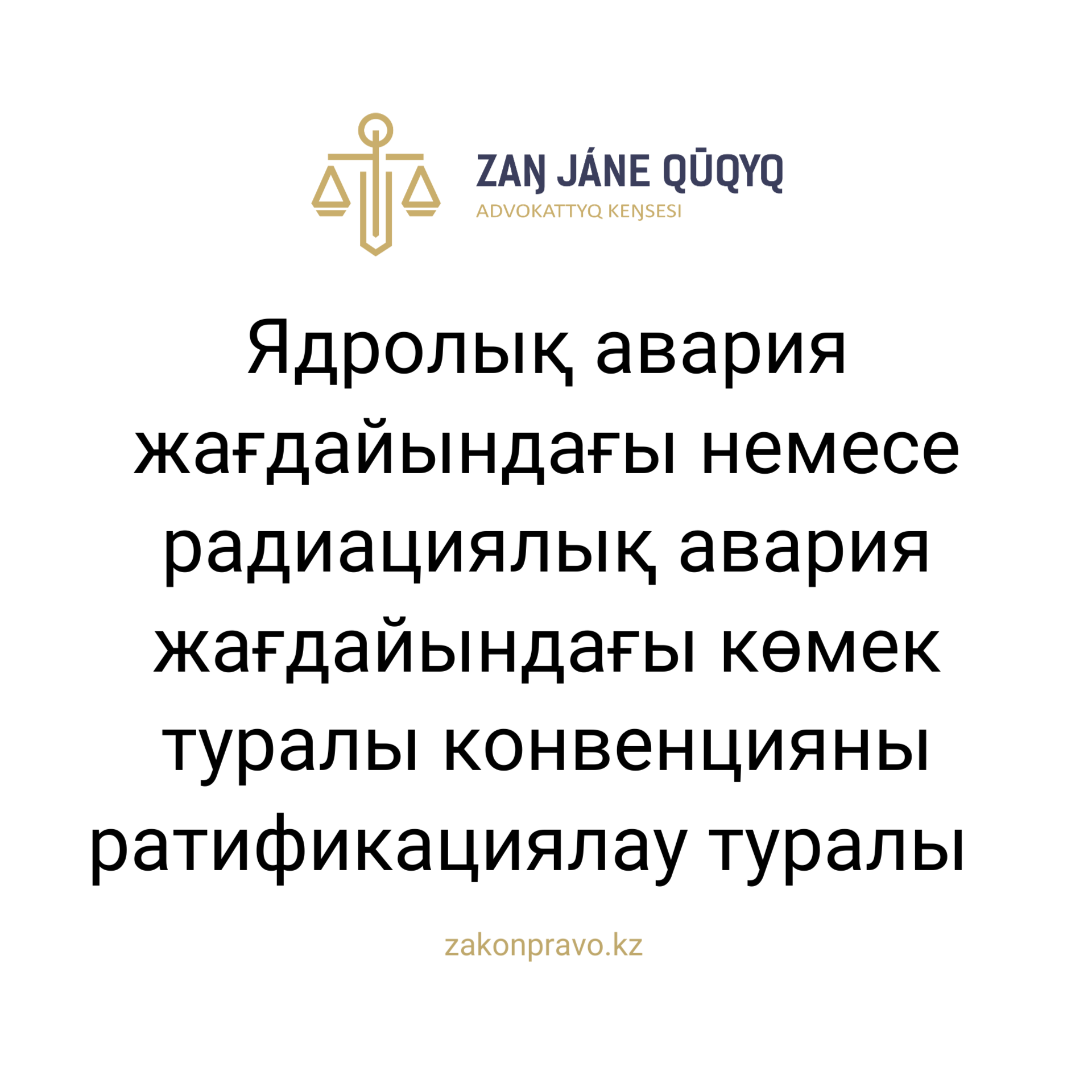АMANAT партиясы және Заң және Құқық адвокаттық кеңсесінің серіктестігі аясында елге тегін заң көмегі көрсетілді