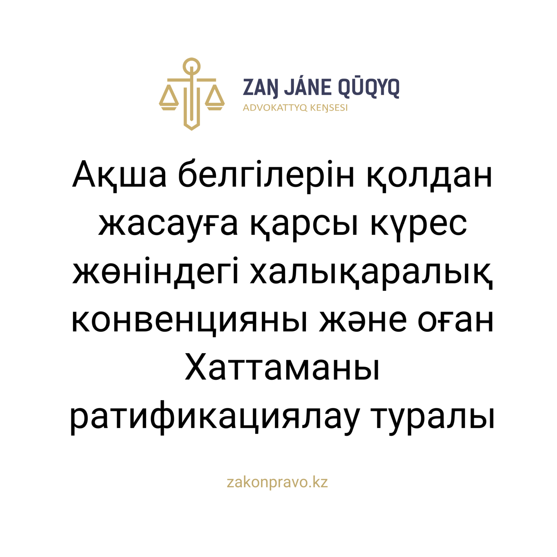 АMANAT партиясы және Заң және Құқық адвокаттық кеңсесінің серіктестігі аясында елге тегін заң көмегі көрсетілді