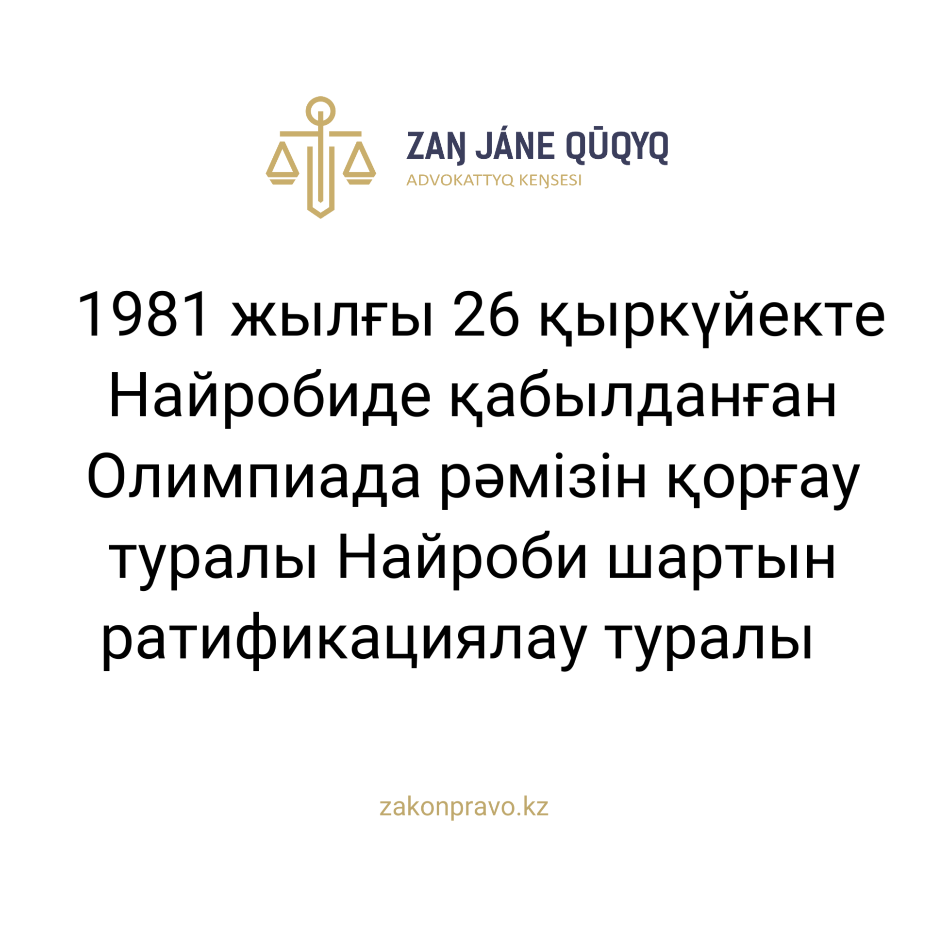 АMANAT партиясы және Заң және Құқық адвокаттық кеңсесінің серіктестігі аясында елге тегін заң көмегі көрсетілді