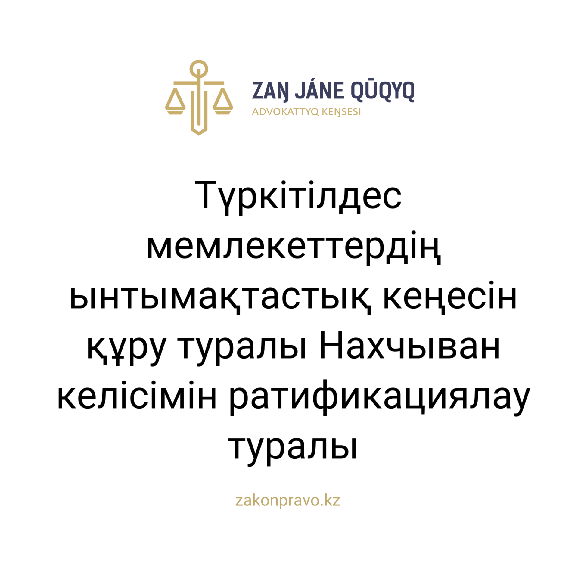 АMANAT партиясы және Заң және Құқық адвокаттық кеңсесінің серіктестігі аясында елге тегін заң көмегі көрсетілді