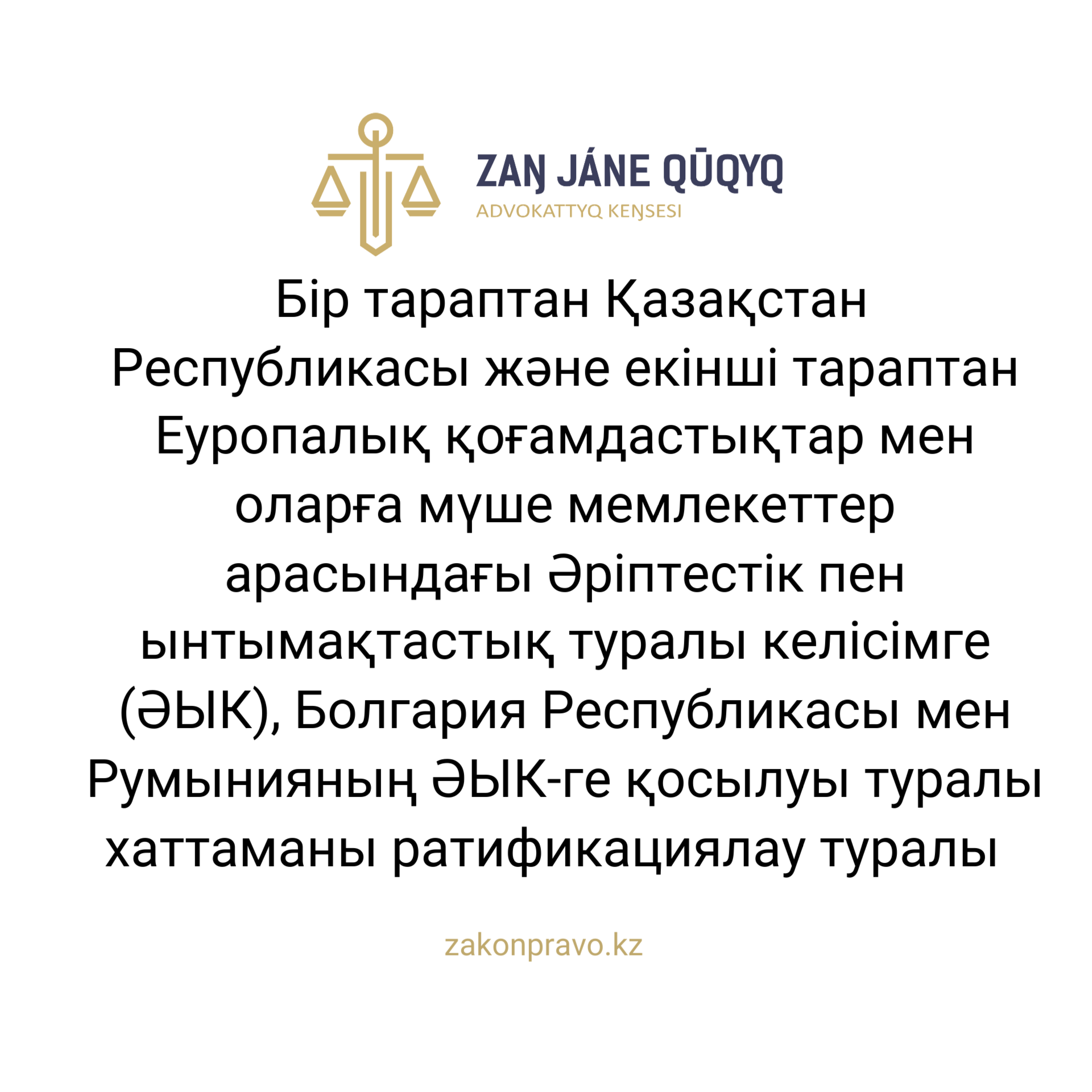 АMANAT партиясы және Заң және Құқық адвокаттық кеңсесінің серіктестігі аясында елге тегін заң көмегі көрсетілді