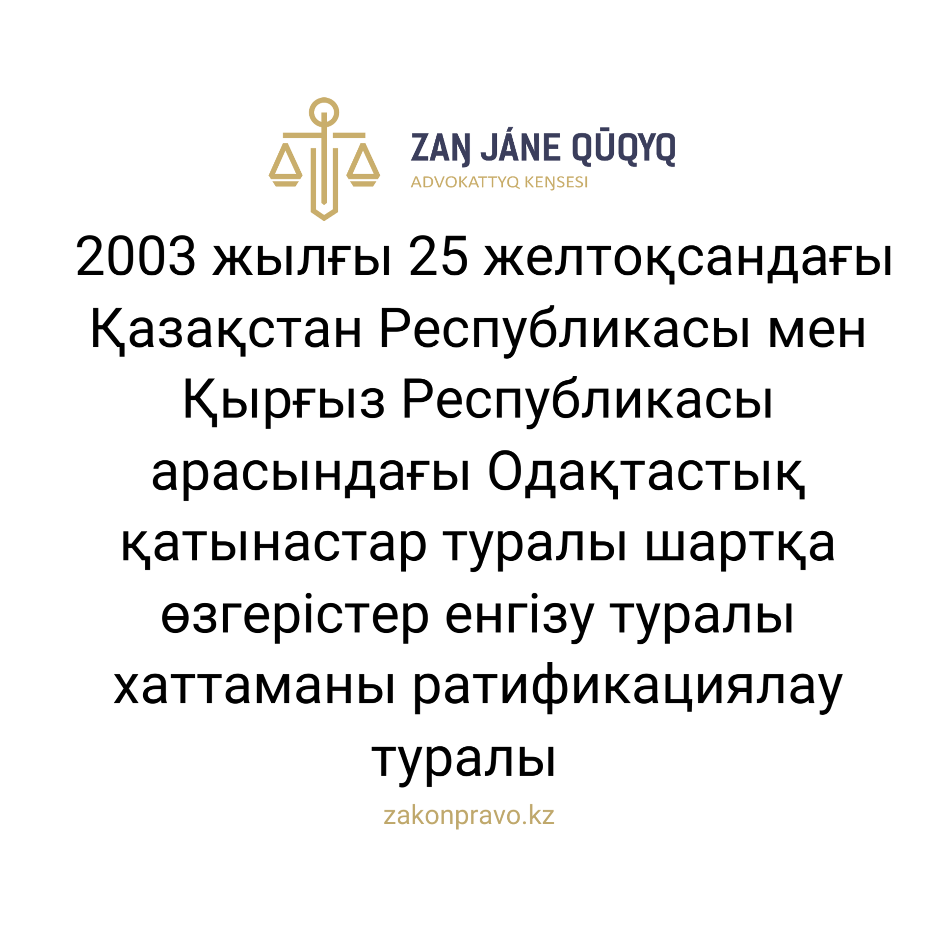 АMANAT партиясы және Заң және Құқық адвокаттық кеңсесінің серіктестігі аясында елге тегін заң көмегі көрсетілді