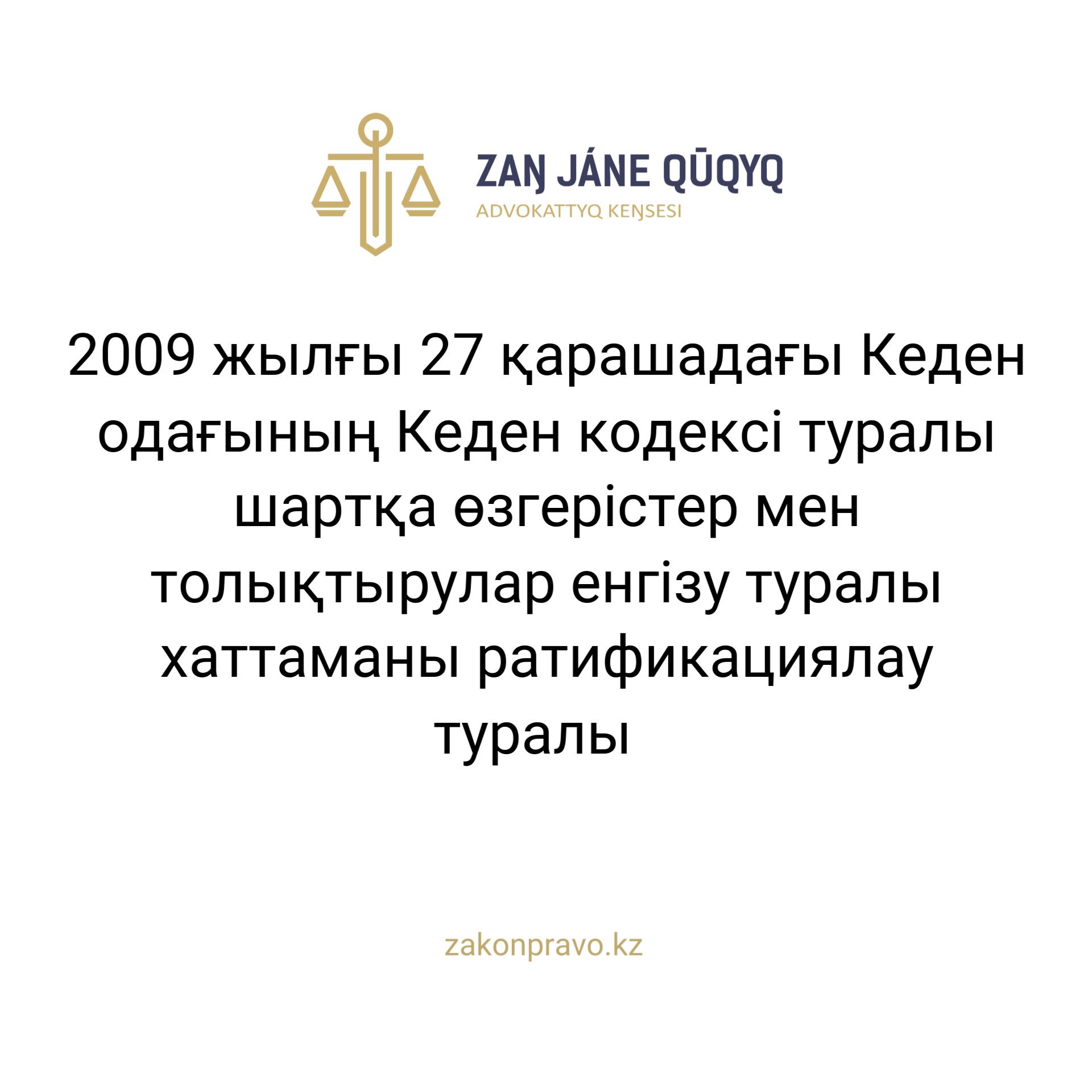 АMANAT партиясы және Заң және Құқық адвокаттық кеңсесінің серіктестігі аясында елге тегін заң көмегі көрсетілді