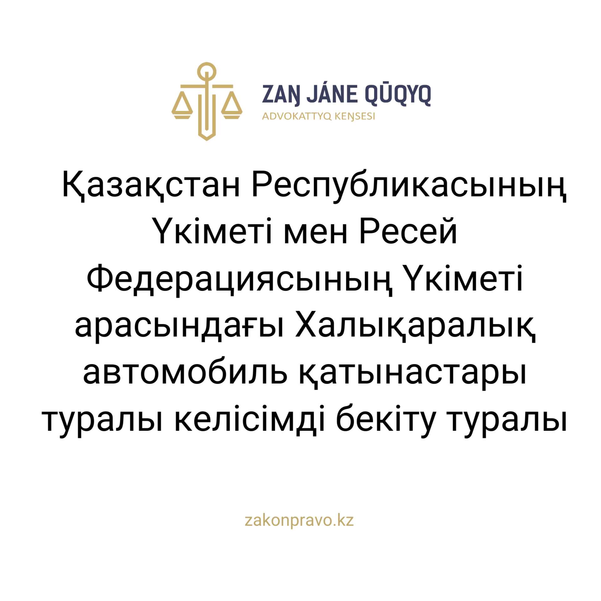 АMANAT партиясы және Заң және Құқық адвокаттық кеңсесінің серіктестігі аясында елге тегін заң көмегі көрсетілді