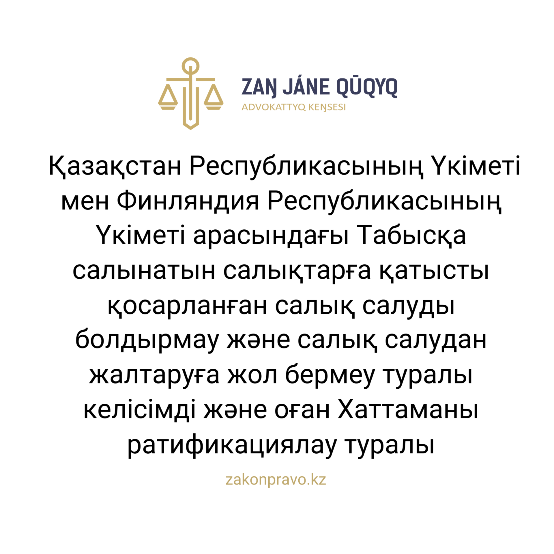 АMANAT партиясы және Заң және Құқық адвокаттық кеңсесінің серіктестігі аясында елге тегін заң көмегі көрсетілді