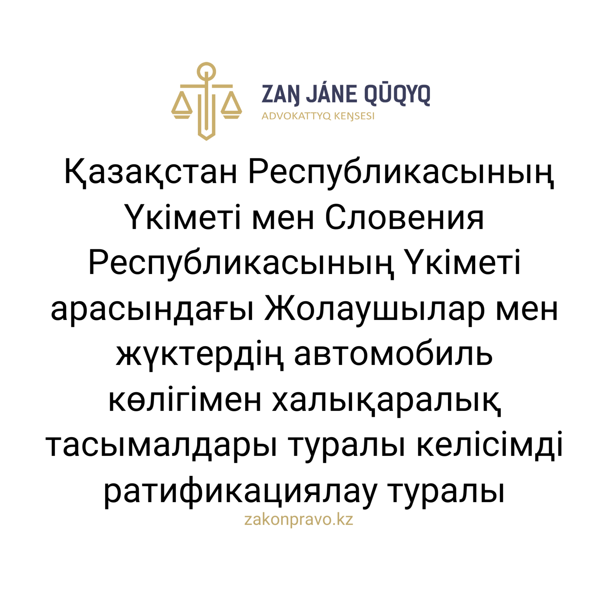 АMANAT партиясы және Заң және Құқық адвокаттық кеңсесінің серіктестігі аясында елге тегін заң көмегі көрсетілді