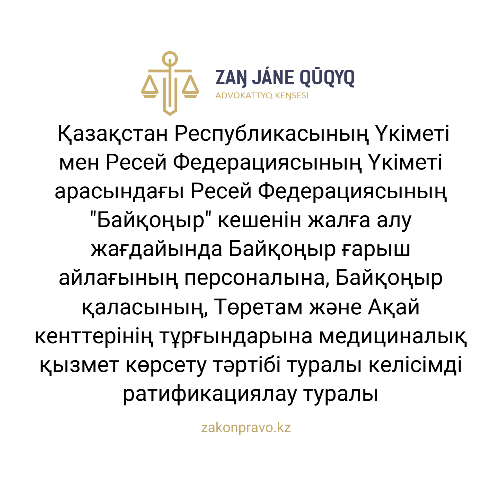 АMANAT партиясы және Заң және Құқық адвокаттық кеңсесінің серіктестігі аясында елге тегін заң көмегі көрсетілді
