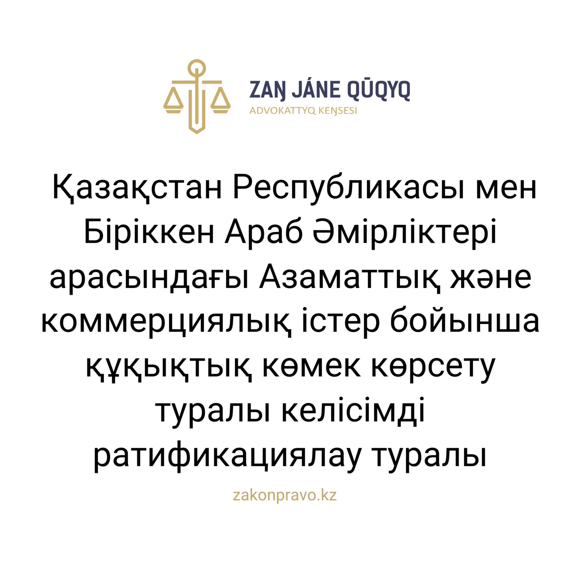 АMANAT партиясы және Заң және Құқық адвокаттық кеңсесінің серіктестігі аясында елге тегін заң көмегі көрсетілді
