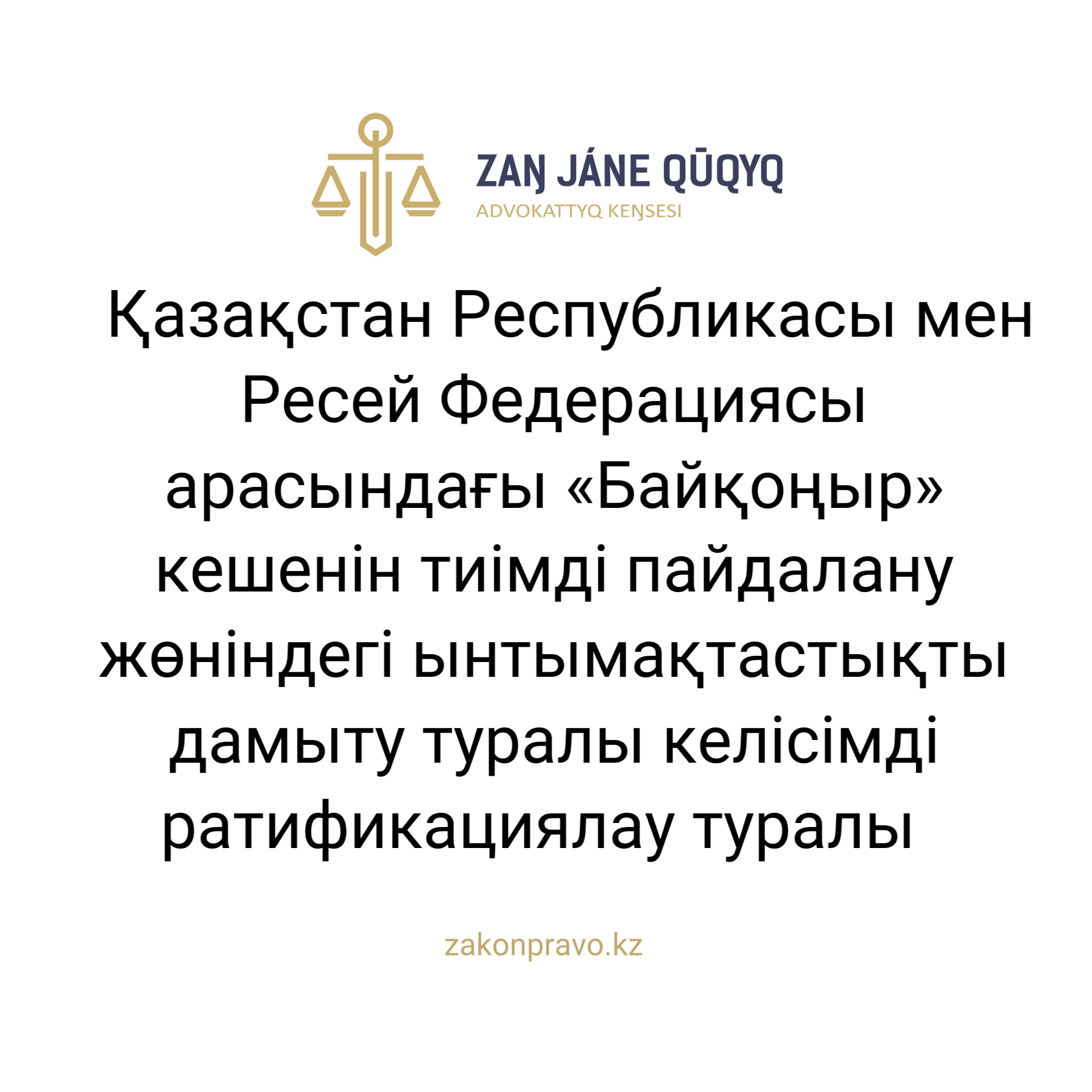 АMANAT партиясы және Заң және Құқық адвокаттық кеңсесінің серіктестігі аясында елге тегін заң көмегі көрсетілді