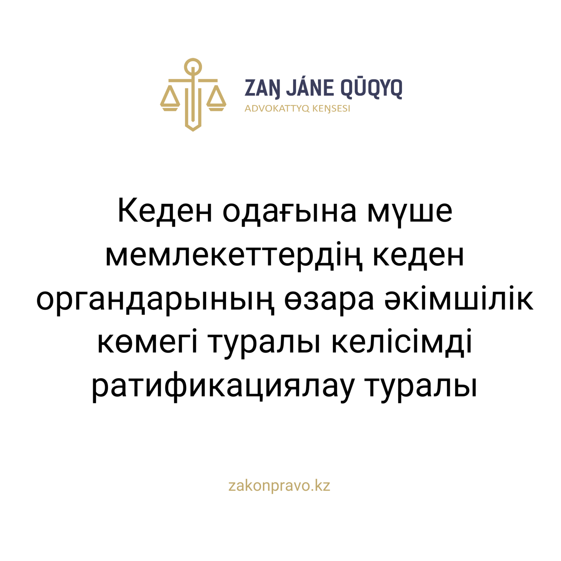 АMANAT партиясы және Заң және Құқық адвокаттық кеңсесінің серіктестігі аясында елге тегін заң көмегі көрсетілді