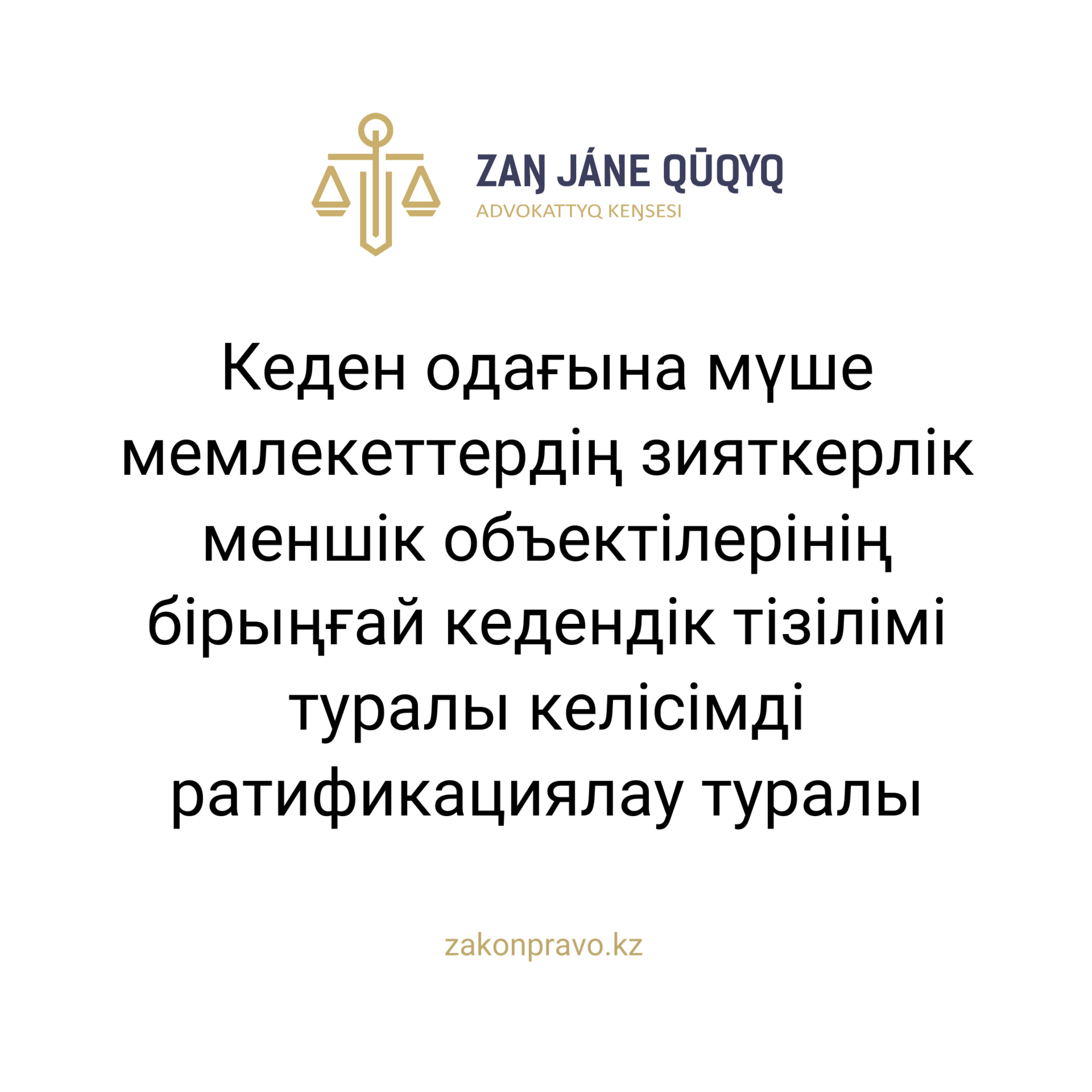 АMANAT партиясы және Заң және Құқық адвокаттық кеңсесінің серіктестігі аясында елге тегін заң көмегі көрсетілді