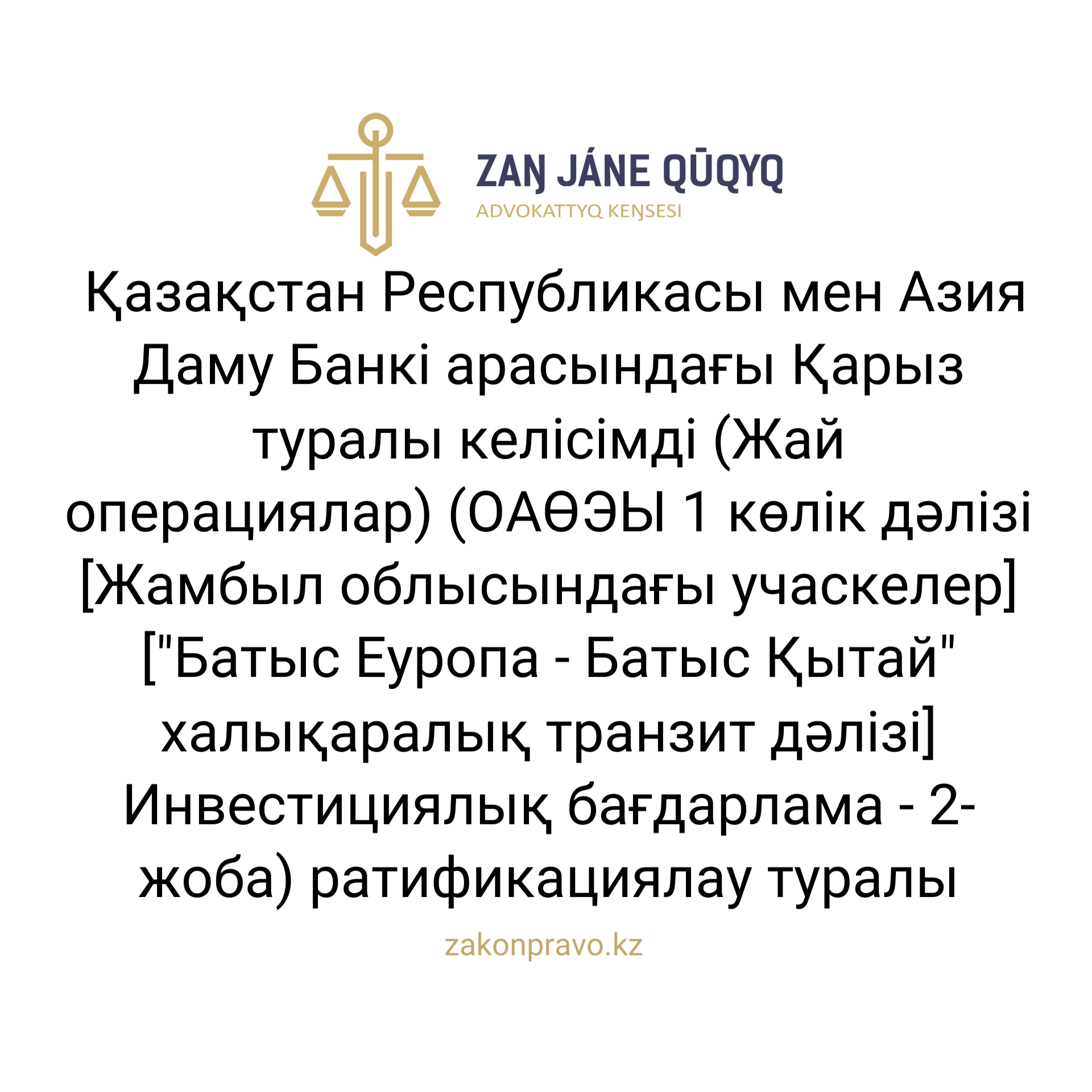 АMANAT партиясы және Заң және Құқық адвокаттық кеңсесінің серіктестігі аясында елге тегін заң көмегі көрсетілді