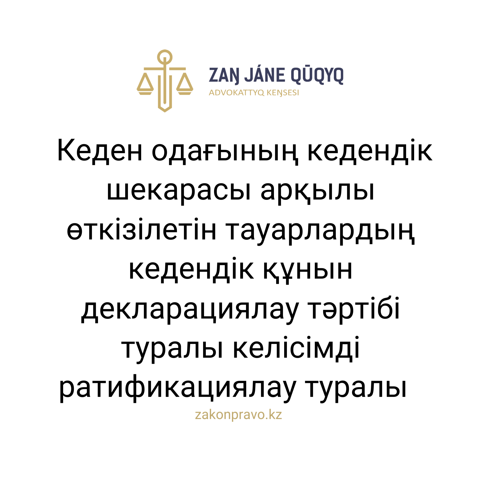 АMANAT партиясы және Заң және Құқық адвокаттық кеңсесінің серіктестігі аясында елге тегін заң көмегі көрсетілді