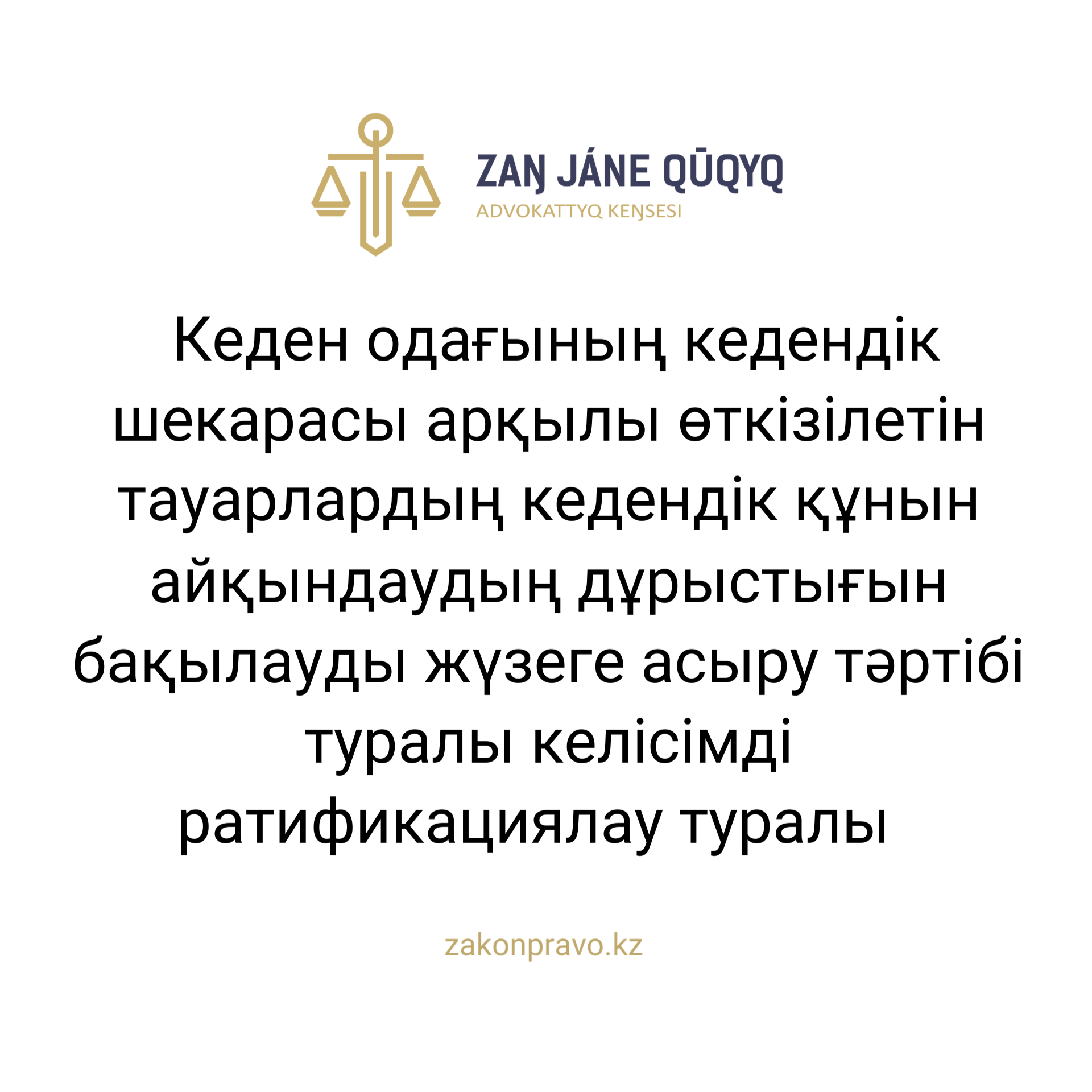АMANAT партиясы және Заң және Құқық адвокаттық кеңсесінің серіктестігі аясында елге тегін заң көмегі көрсетілді